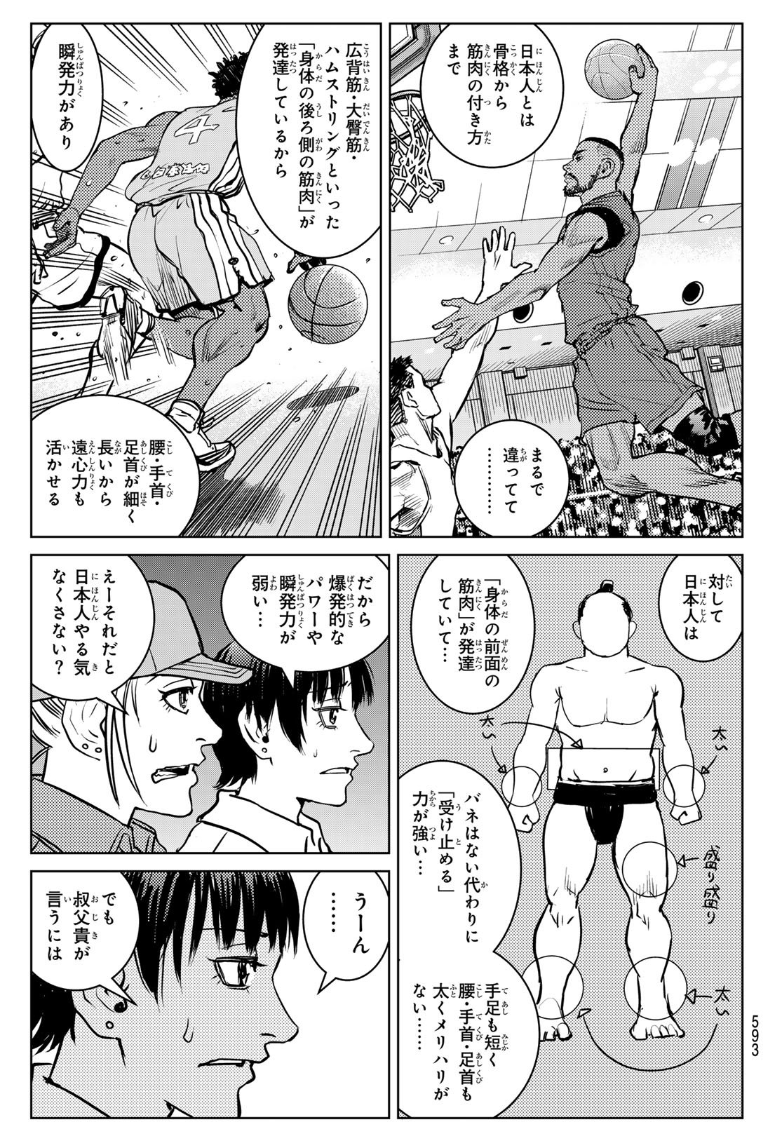 無敗のふたり 第26話 - Page 15