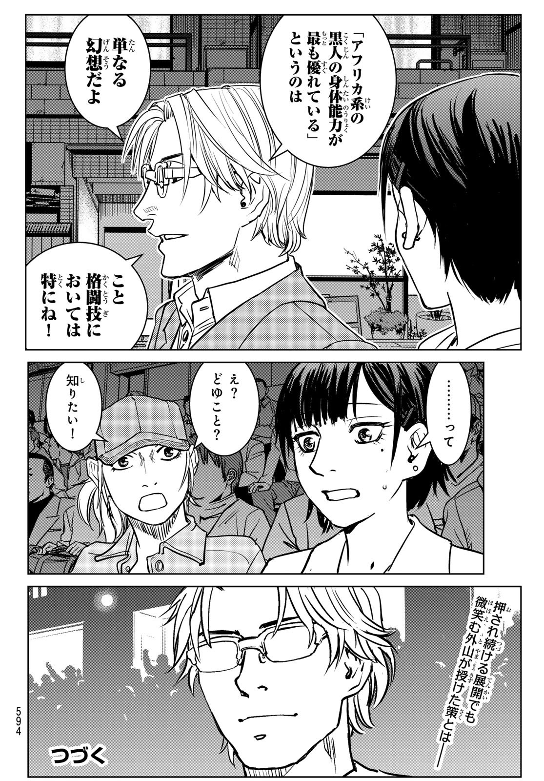 無敗のふたり 第26話 - Page 16