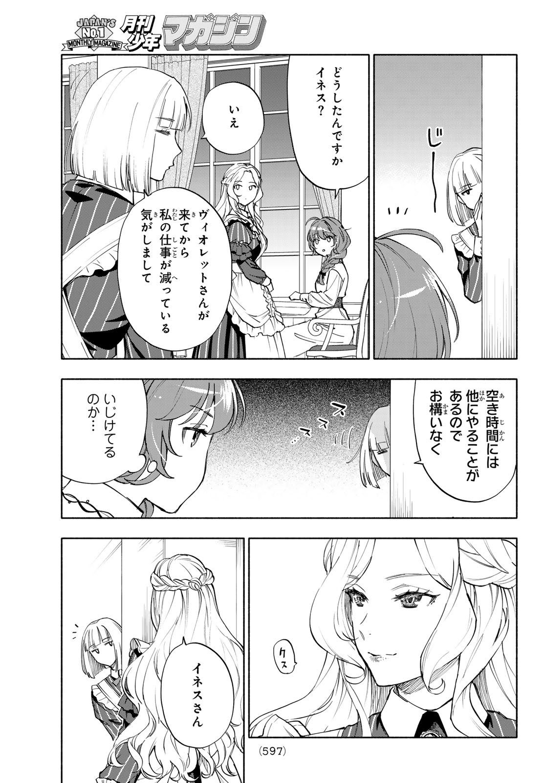 聖女に嘘は通じない 第30話 - Page 3