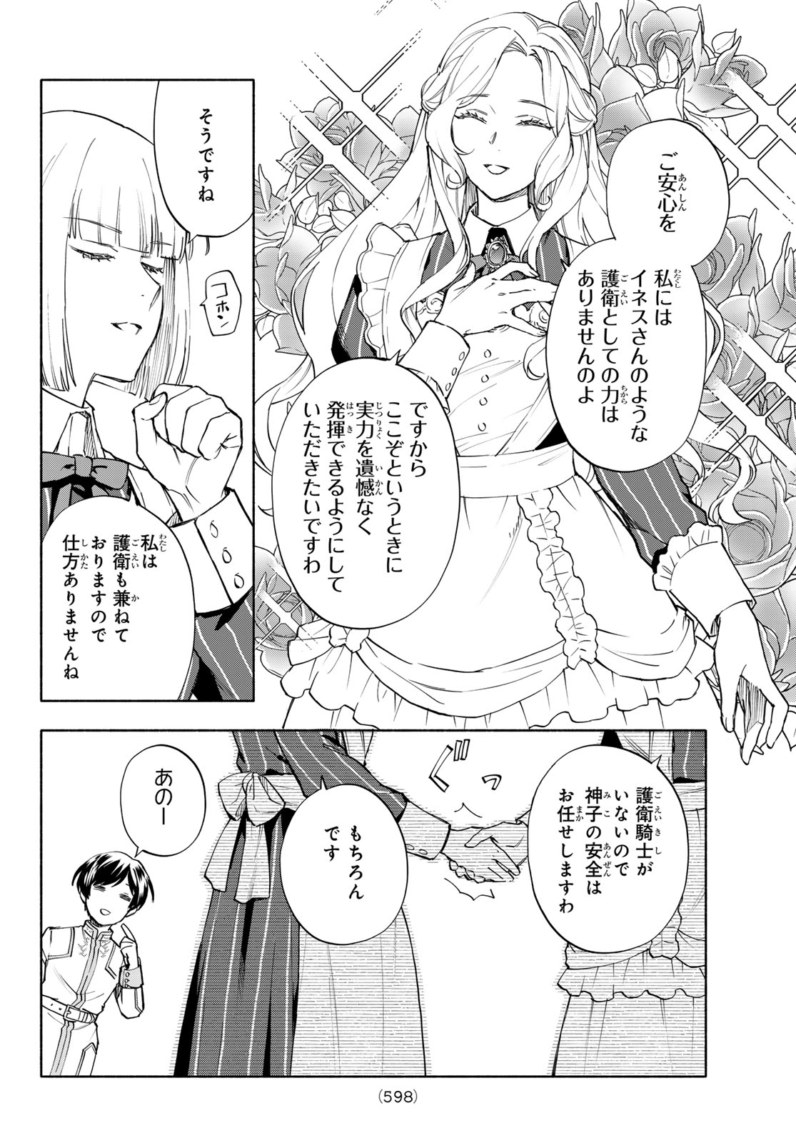 聖女に嘘は通じない 第30話 - Page 4