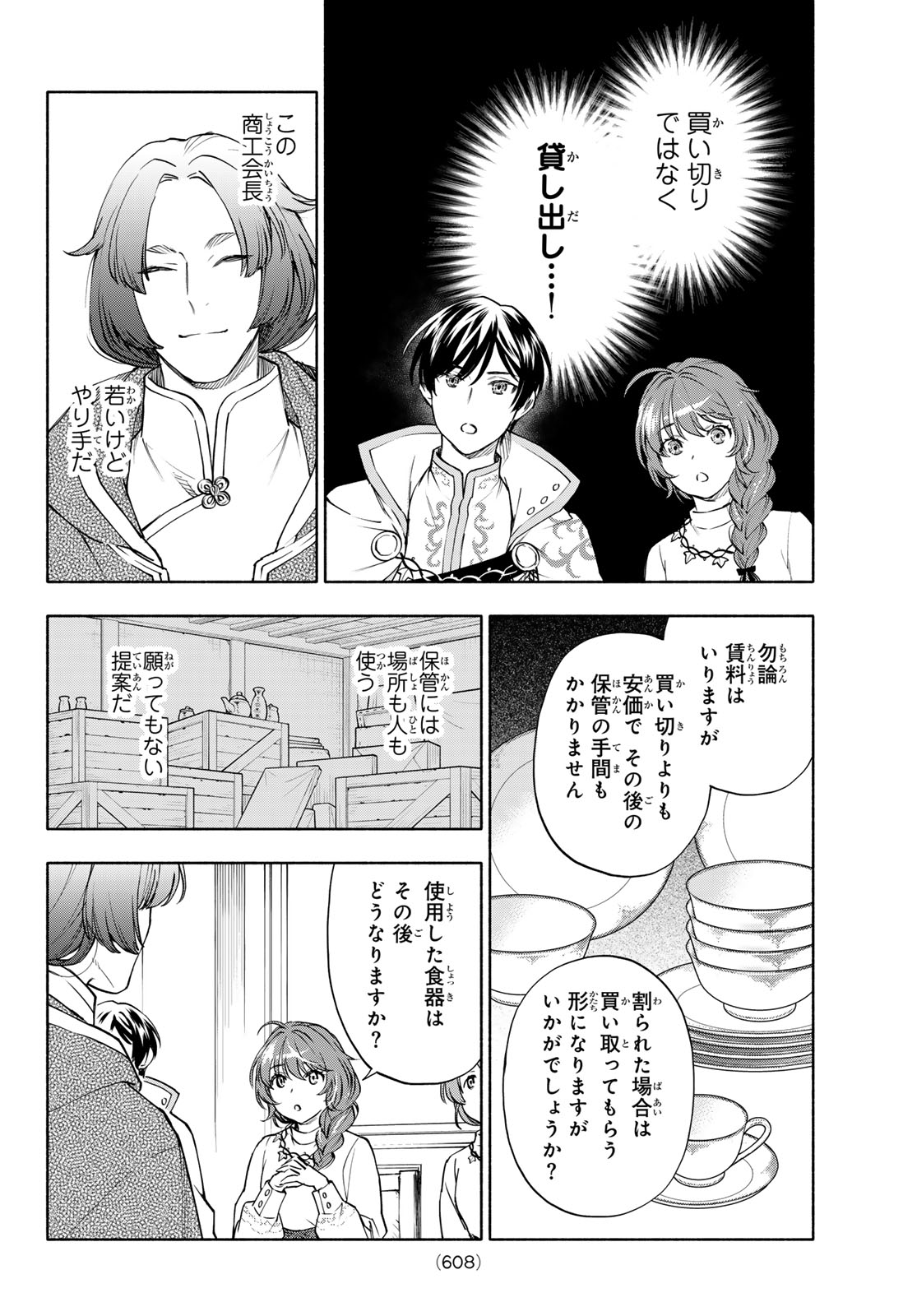 聖女に嘘は通じない 第30話 - Page 14