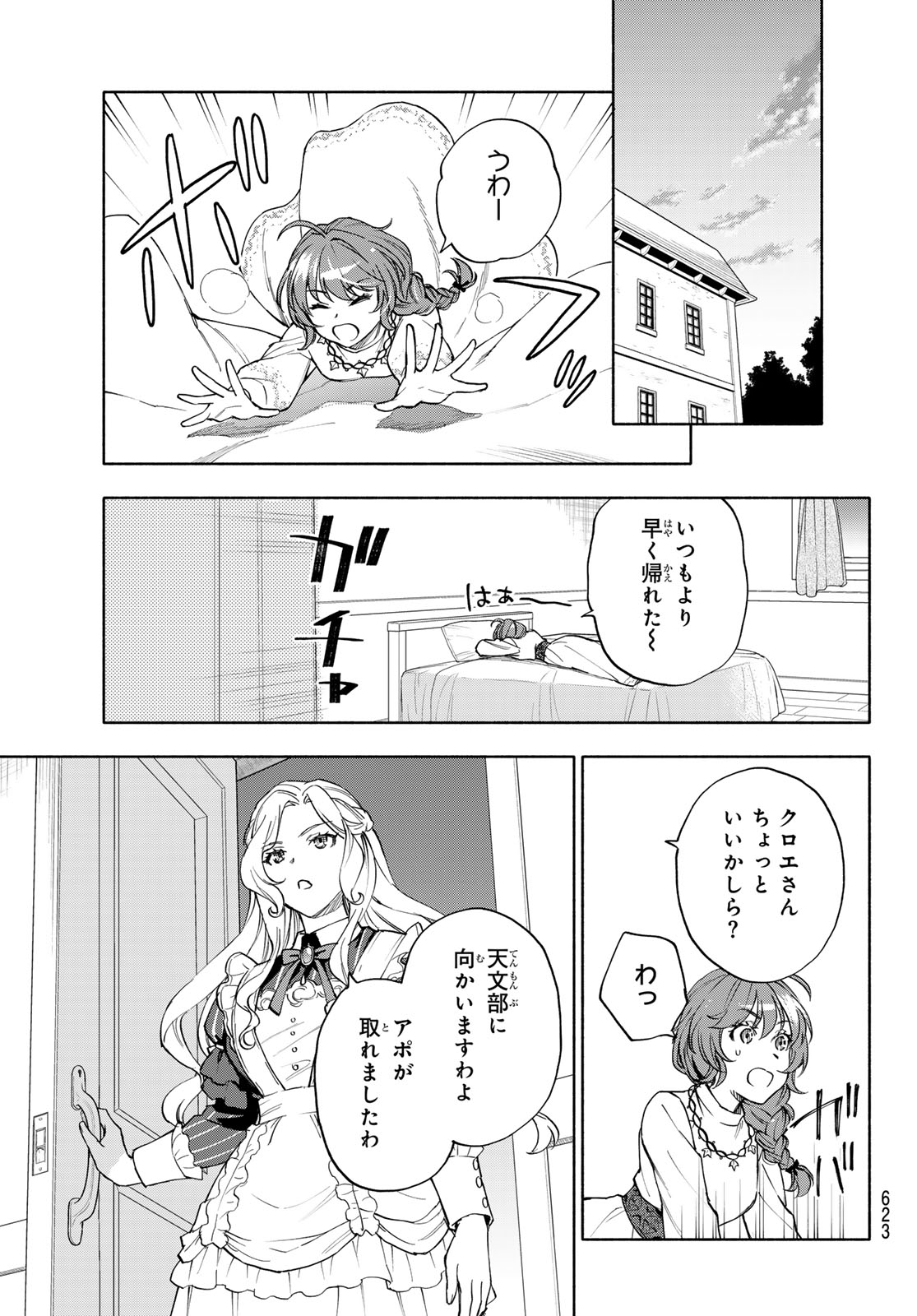 聖女に嘘は通じない 第30話 - Page 29