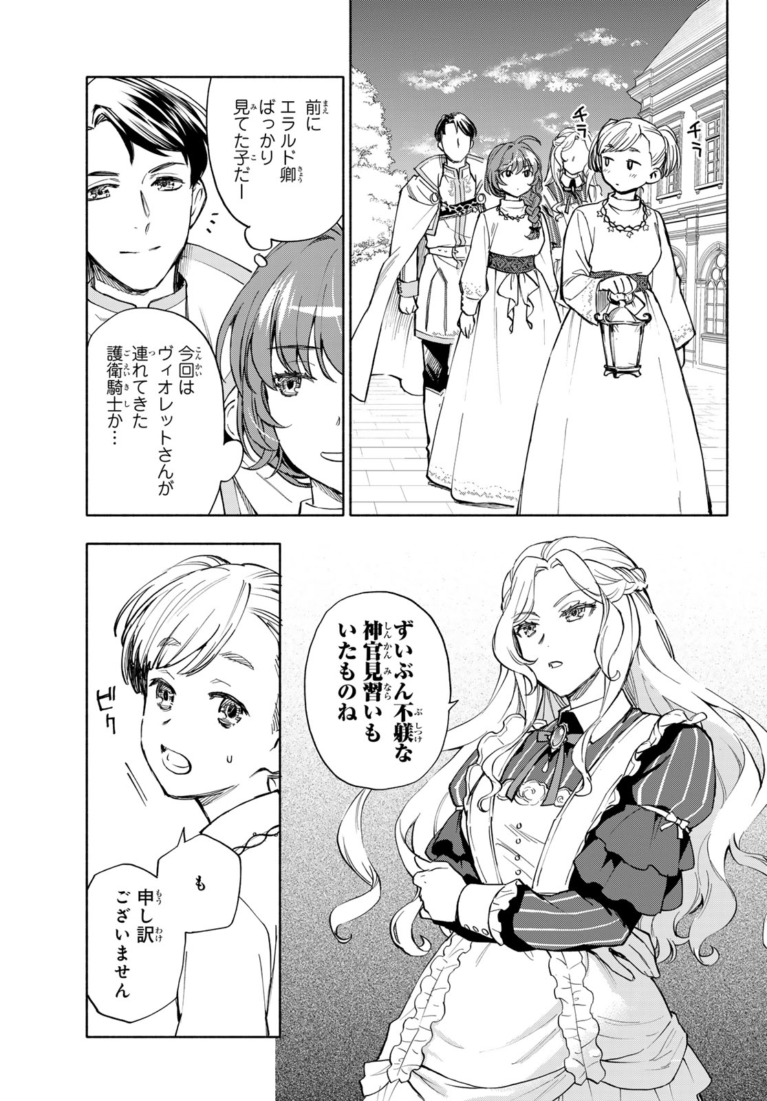 聖女に嘘は通じない 第30話 - Page 31