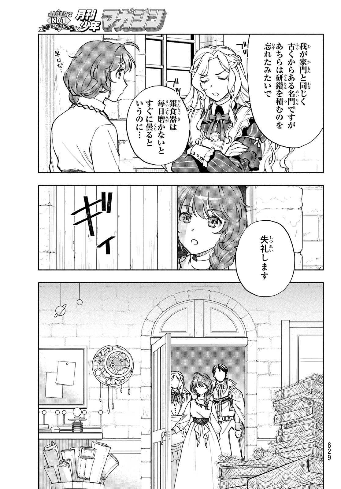 聖女に嘘は通じない 第30話 - Page 35