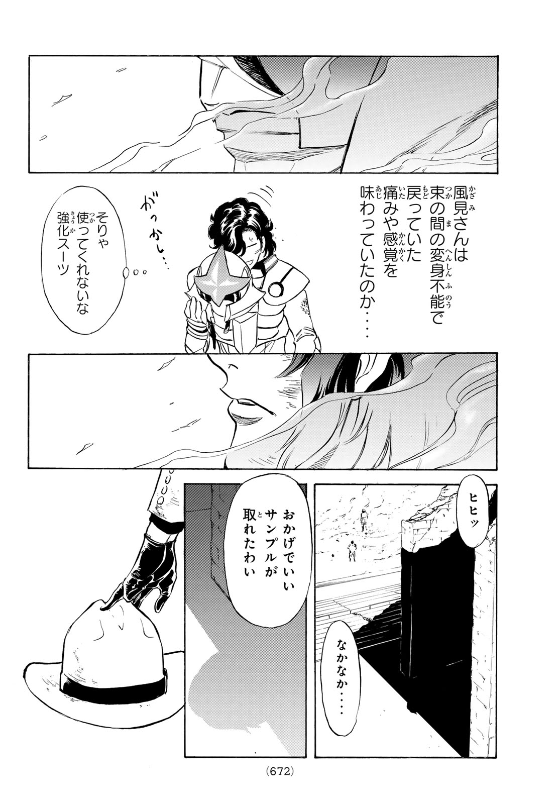 新仮面ライダー 第194話 - Page 2