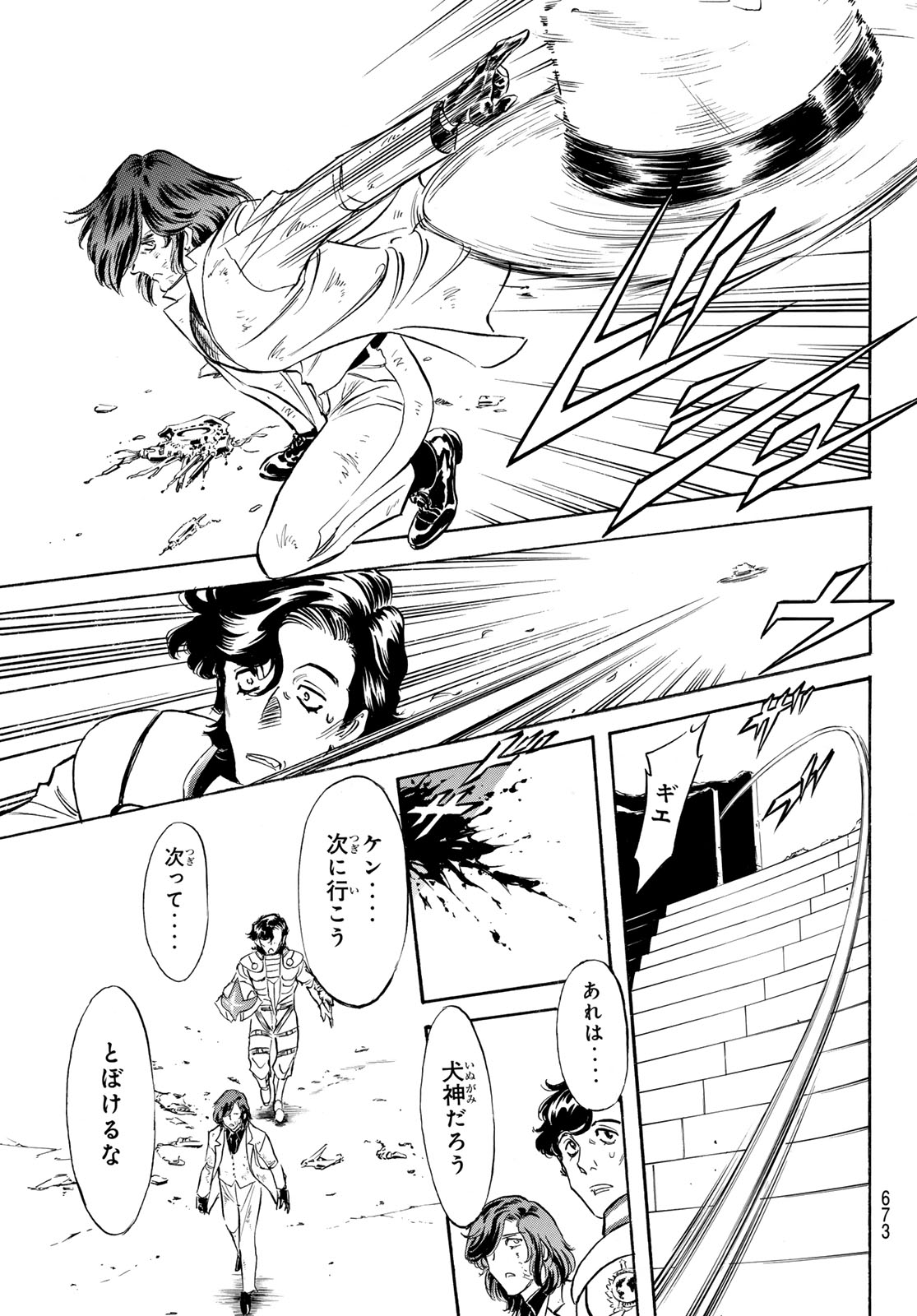 新仮面ライダー 第194話 - Page 3
