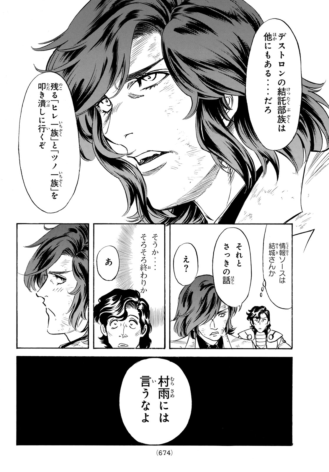 新仮面ライダー 第194話 - Page 4