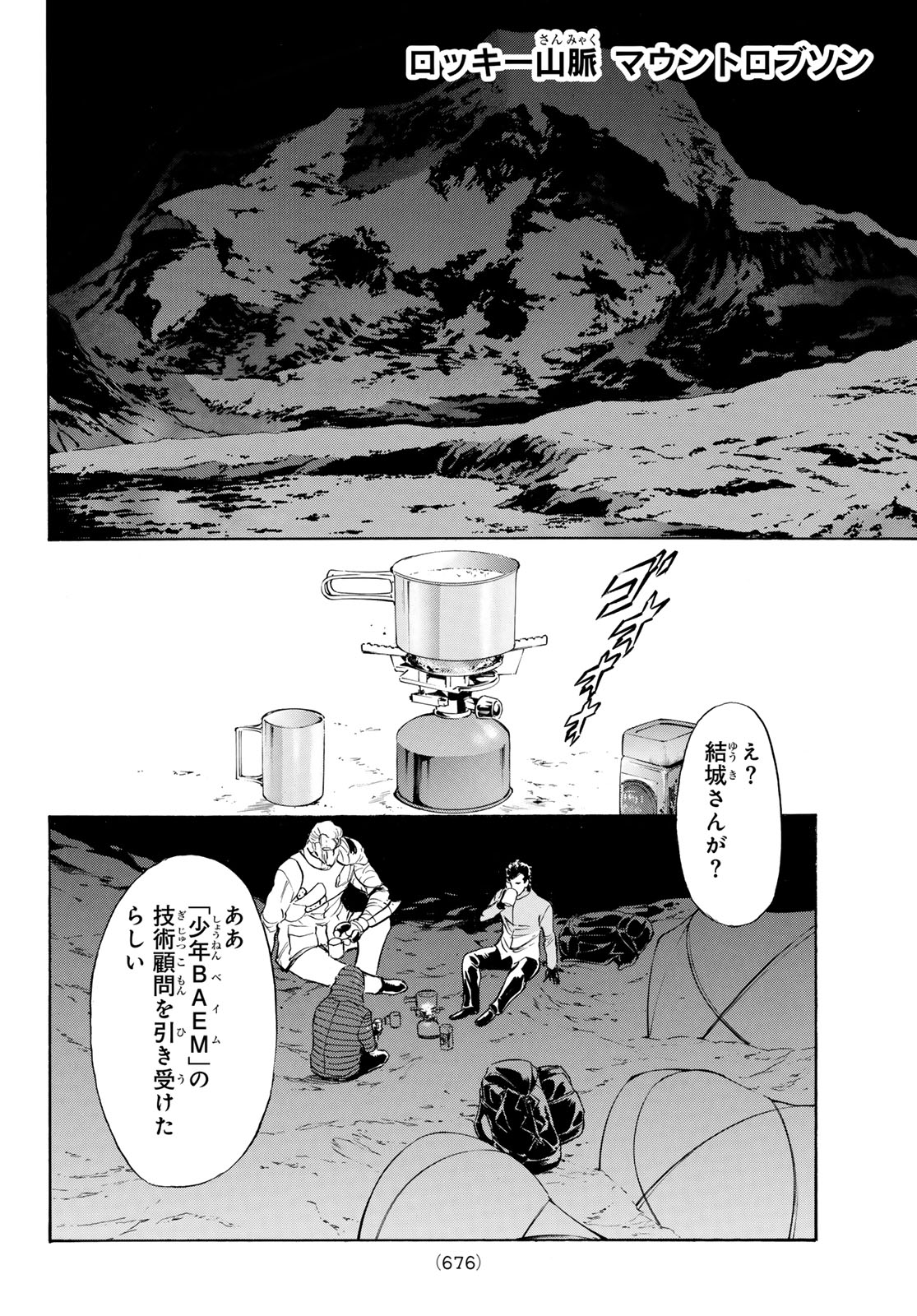 新仮面ライダー 第194話 - Page 6