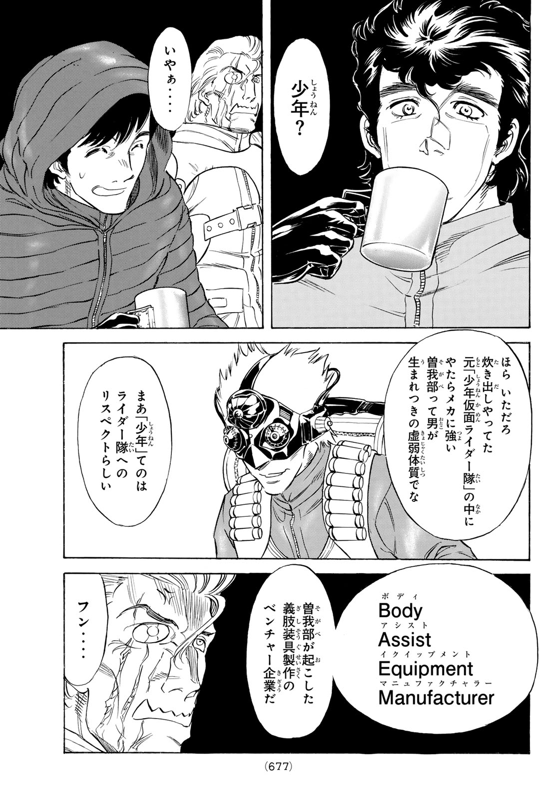 新仮面ライダー 第194話 - Page 7