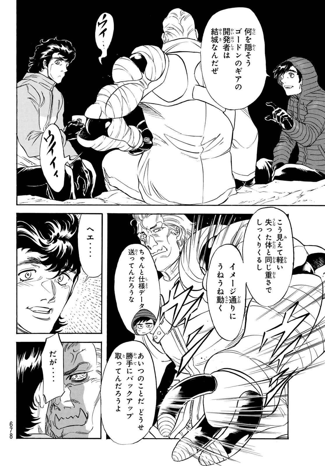 新仮面ライダー 第194話 - Page 8