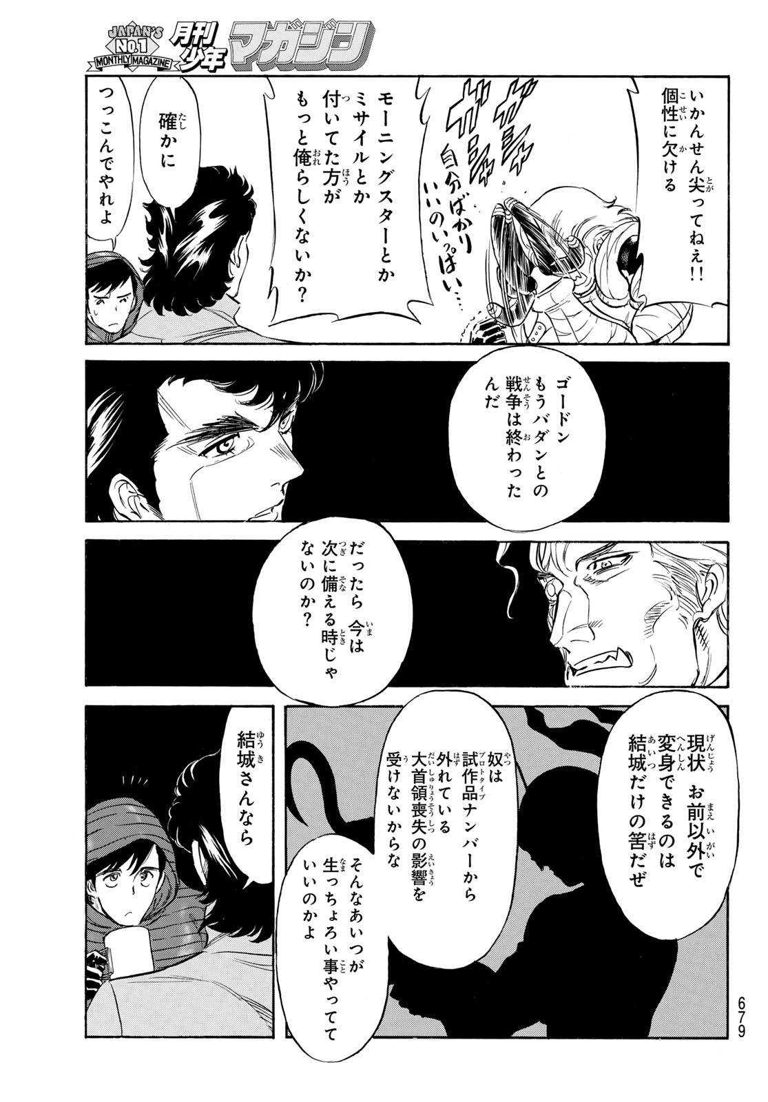 新仮面ライダー 第194話 - Page 9