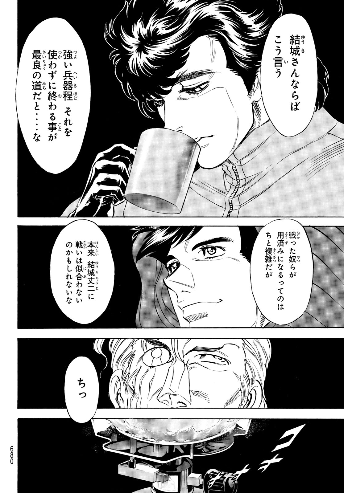 新仮面ライダー 第194話 - Page 10