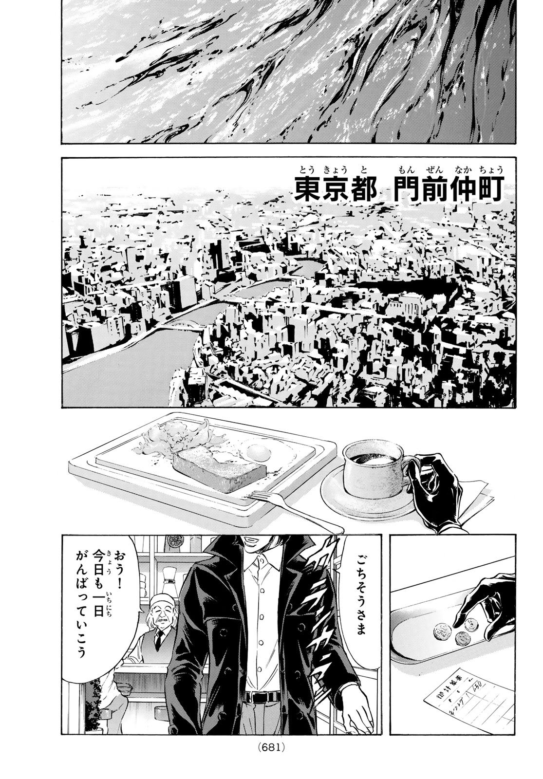 新仮面ライダー 第194話 - Page 11