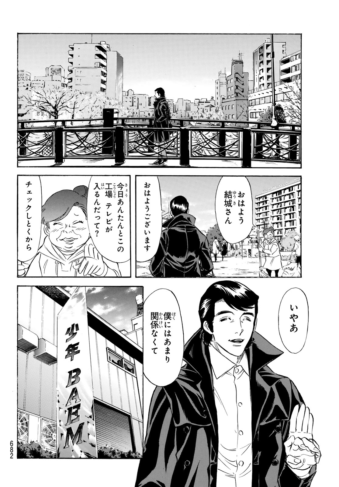 新仮面ライダー 第194話 - Page 12