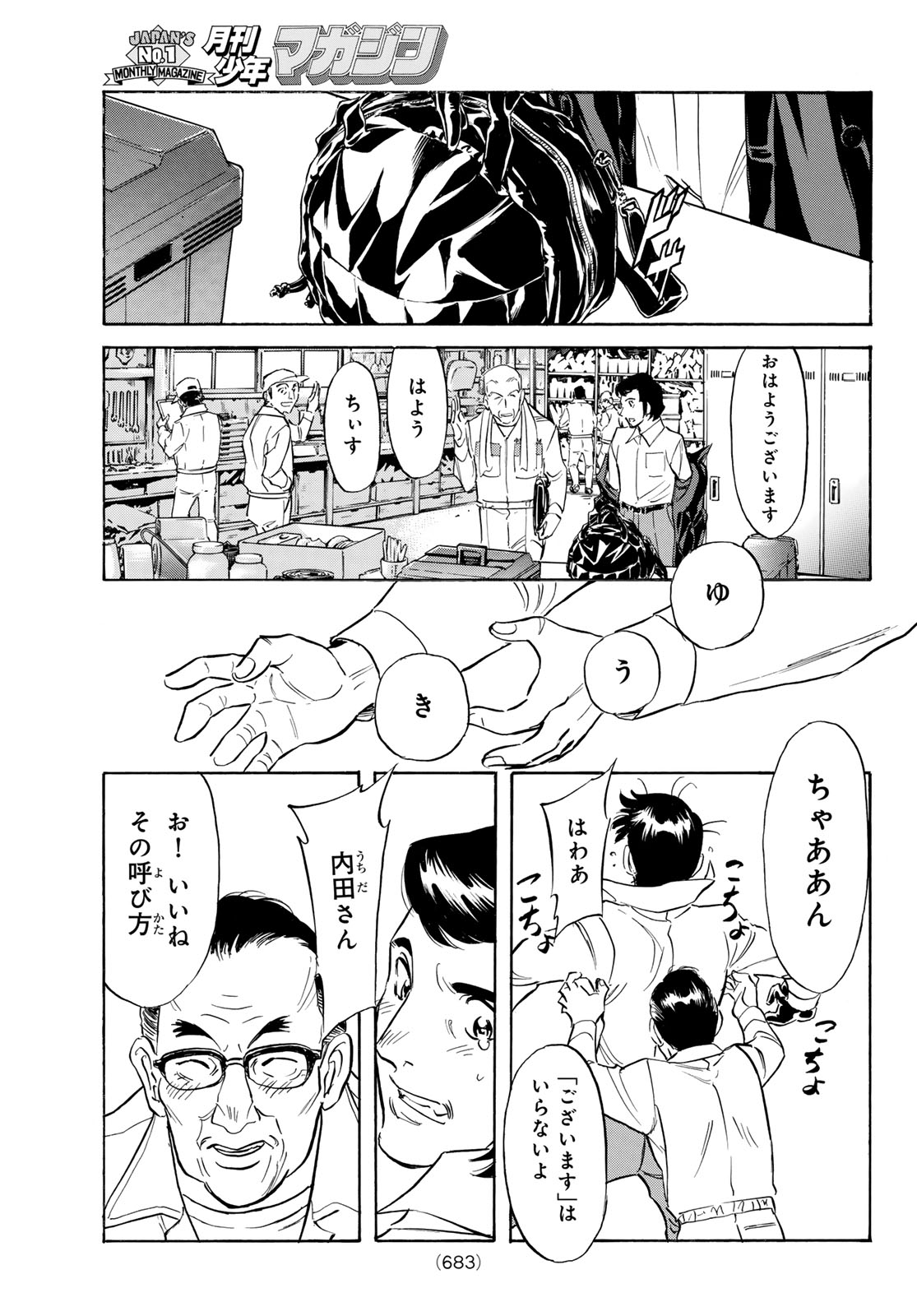 新仮面ライダー 第194話 - Page 13