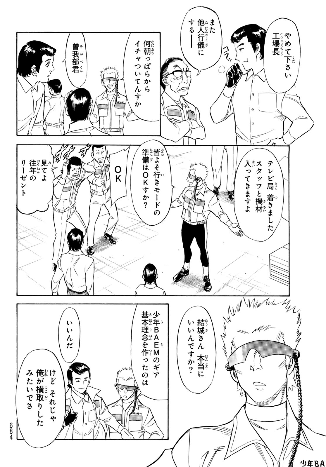 新仮面ライダー 第194話 - Page 14