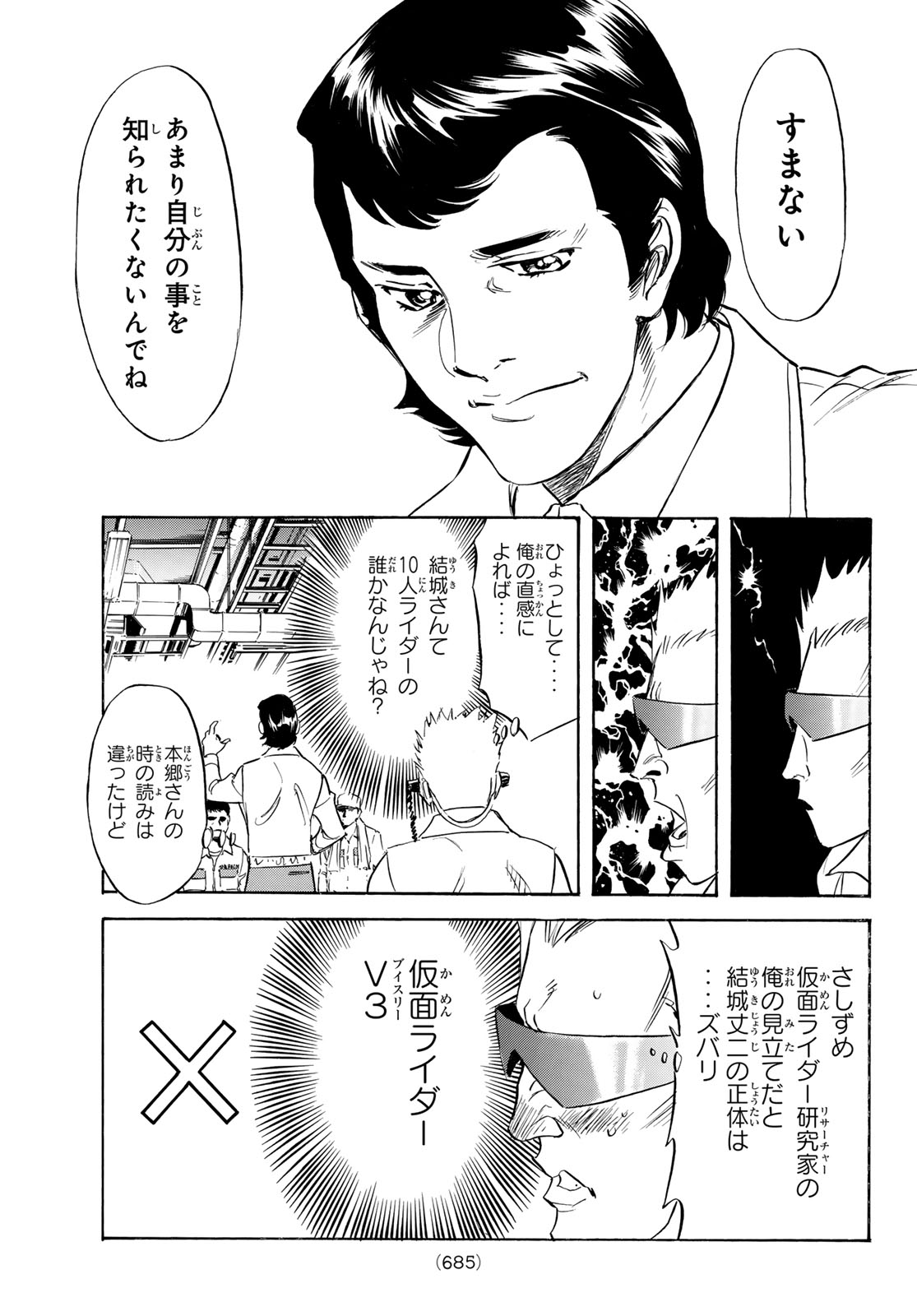 新仮面ライダー 第194話 - Page 15