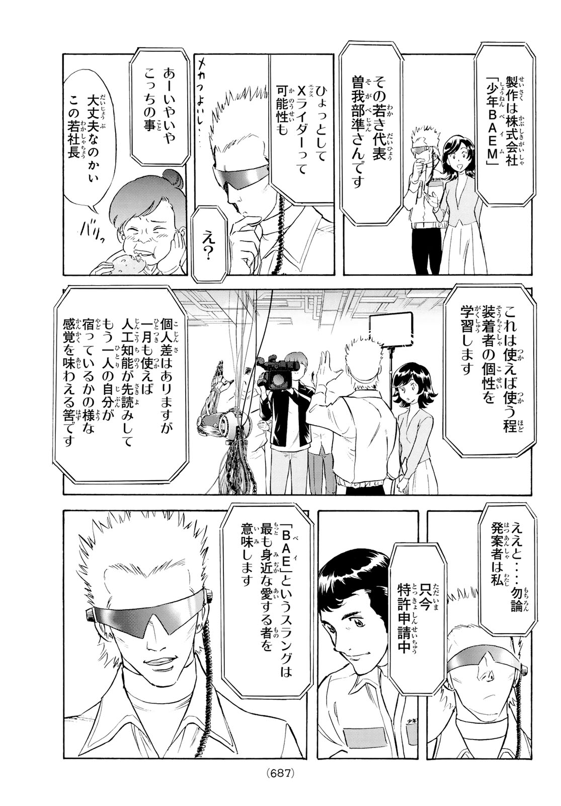 新仮面ライダー 第194話 - Page 17