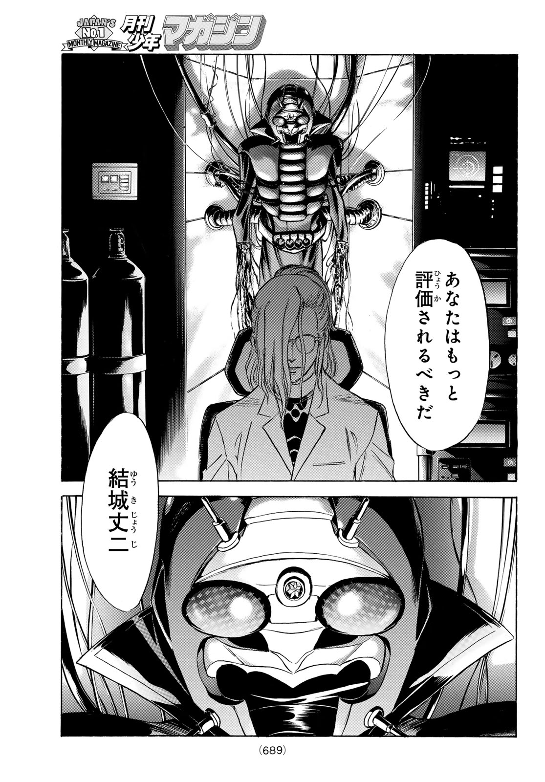 新仮面ライダー 第194話 - Page 19