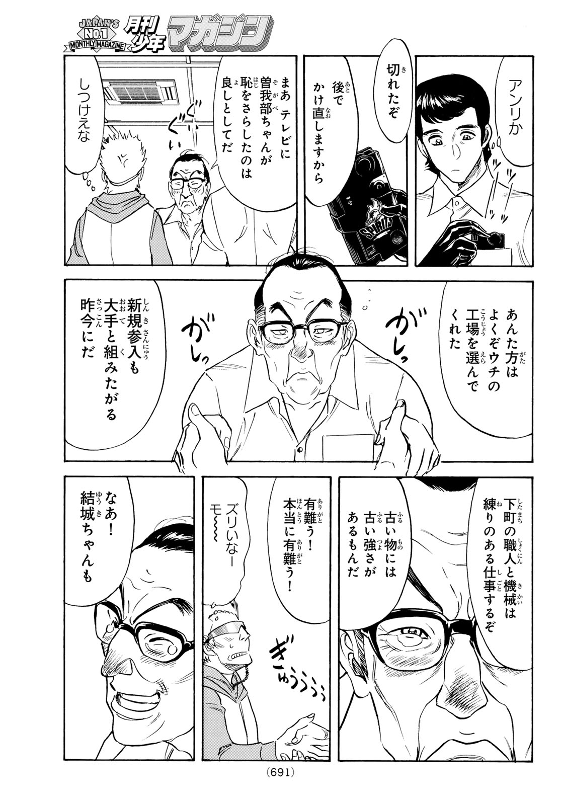新仮面ライダー 第194話 - Page 21
