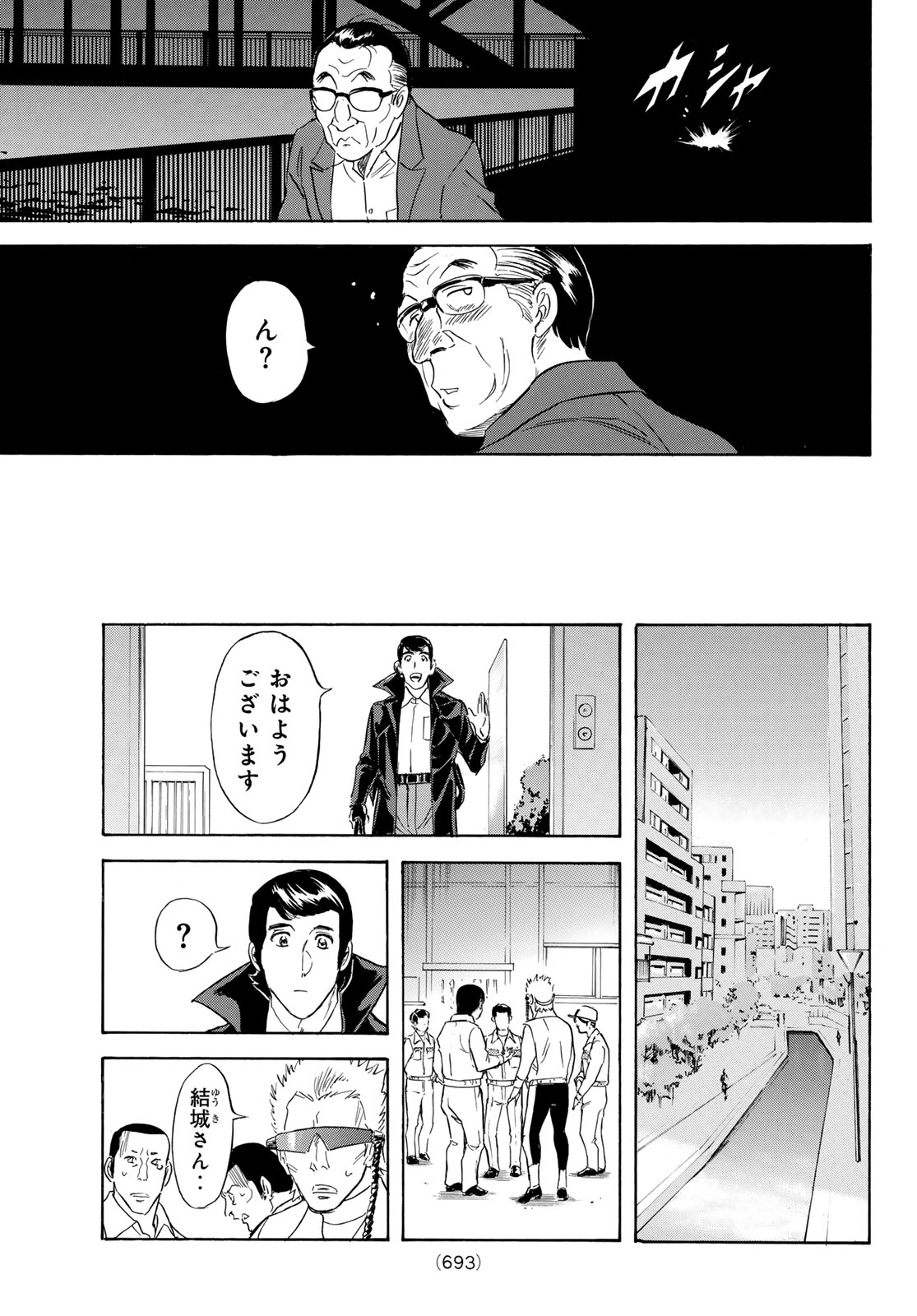 新仮面ライダー 第194話 - Page 23