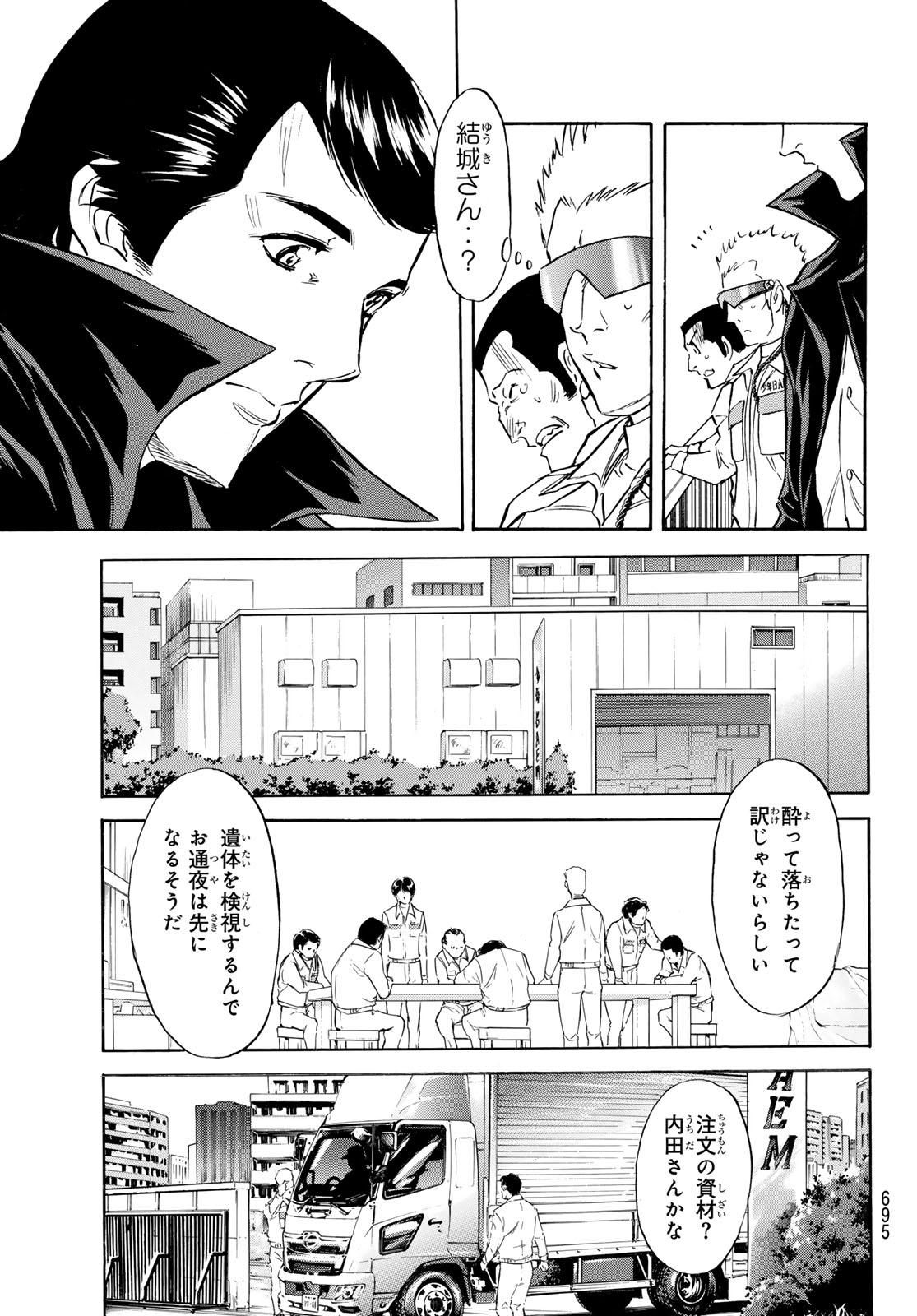 新仮面ライダー 第194話 - Page 25