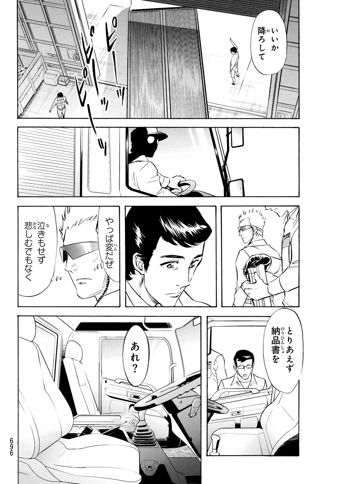 新仮面ライダー 第194話 - Page 26