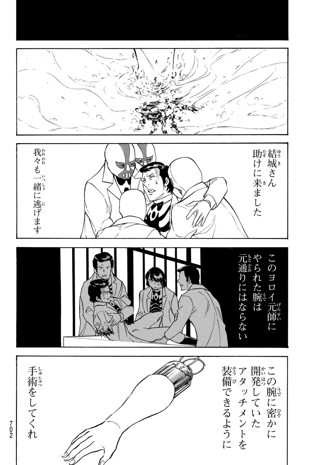 新仮面ライダー 第194話 - Page 32