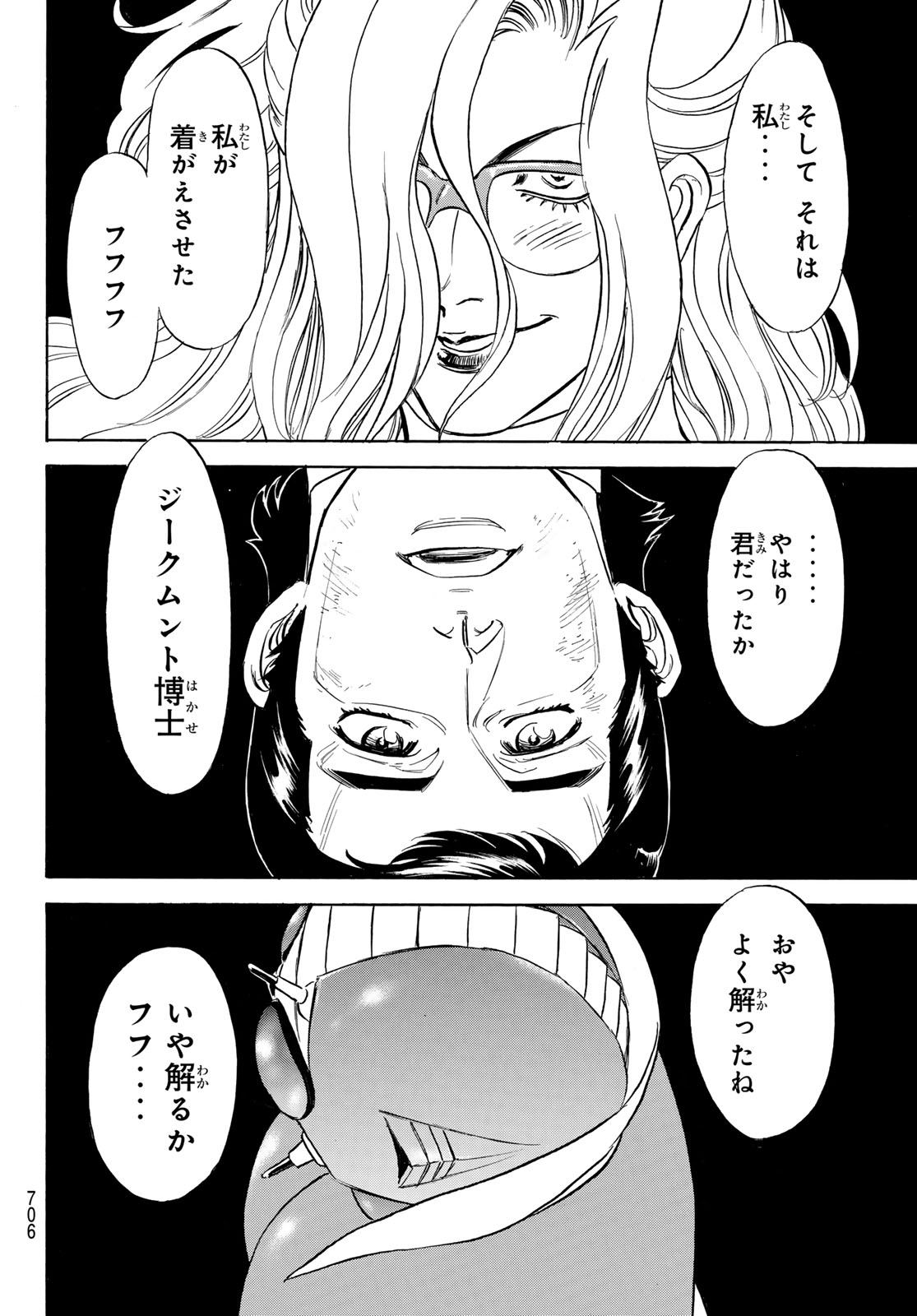 新仮面ライダー 第194話 - Page 36