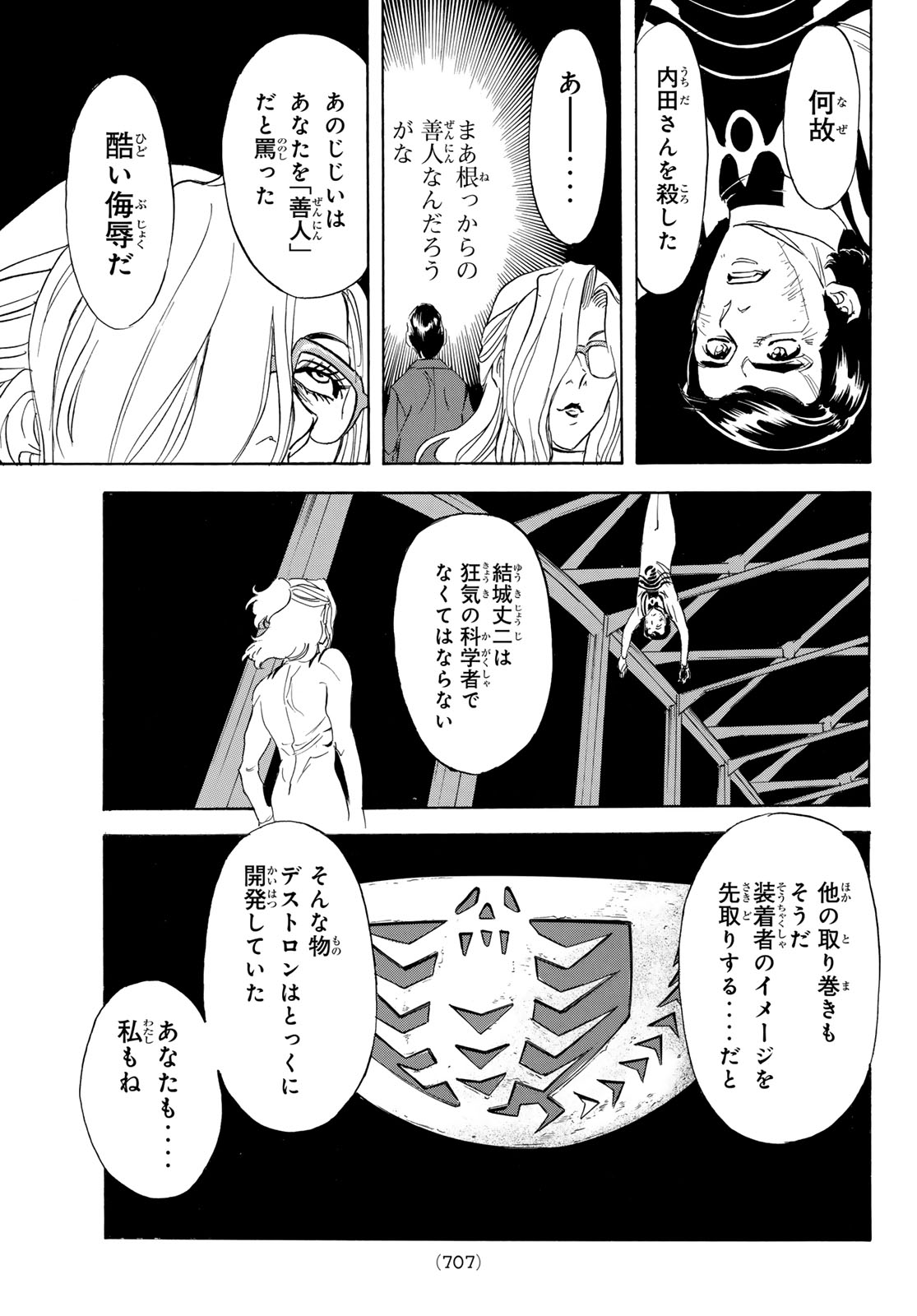 新仮面ライダー 第194話 - Page 37
