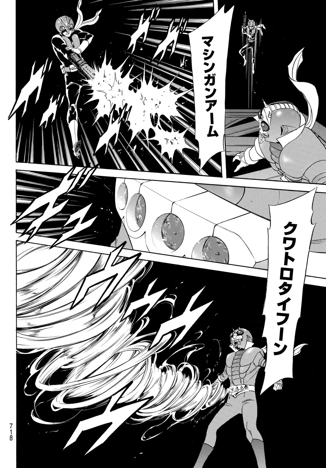 新仮面ライダー 第194話 - Page 48