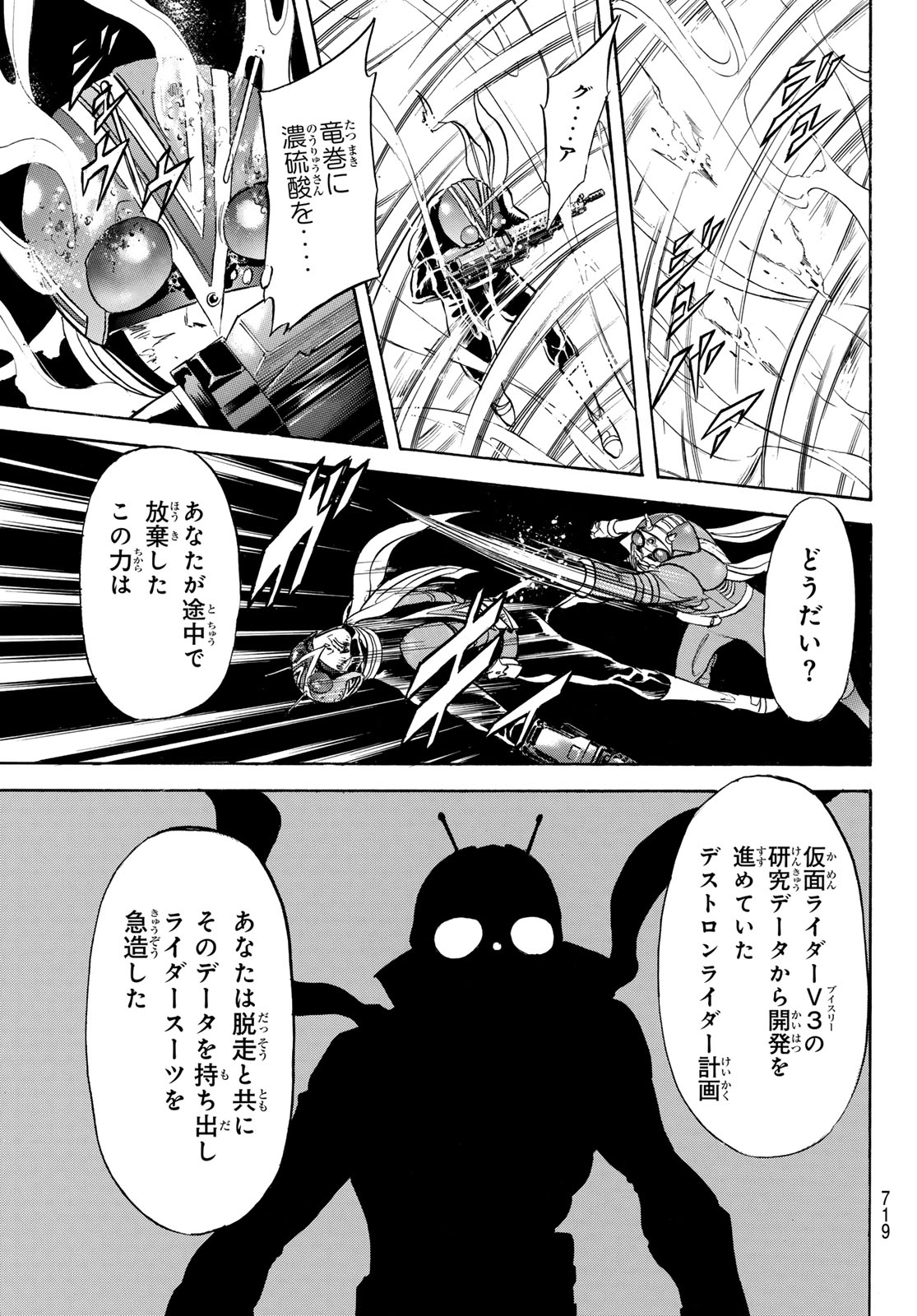 新仮面ライダー 第194話 - Page 49