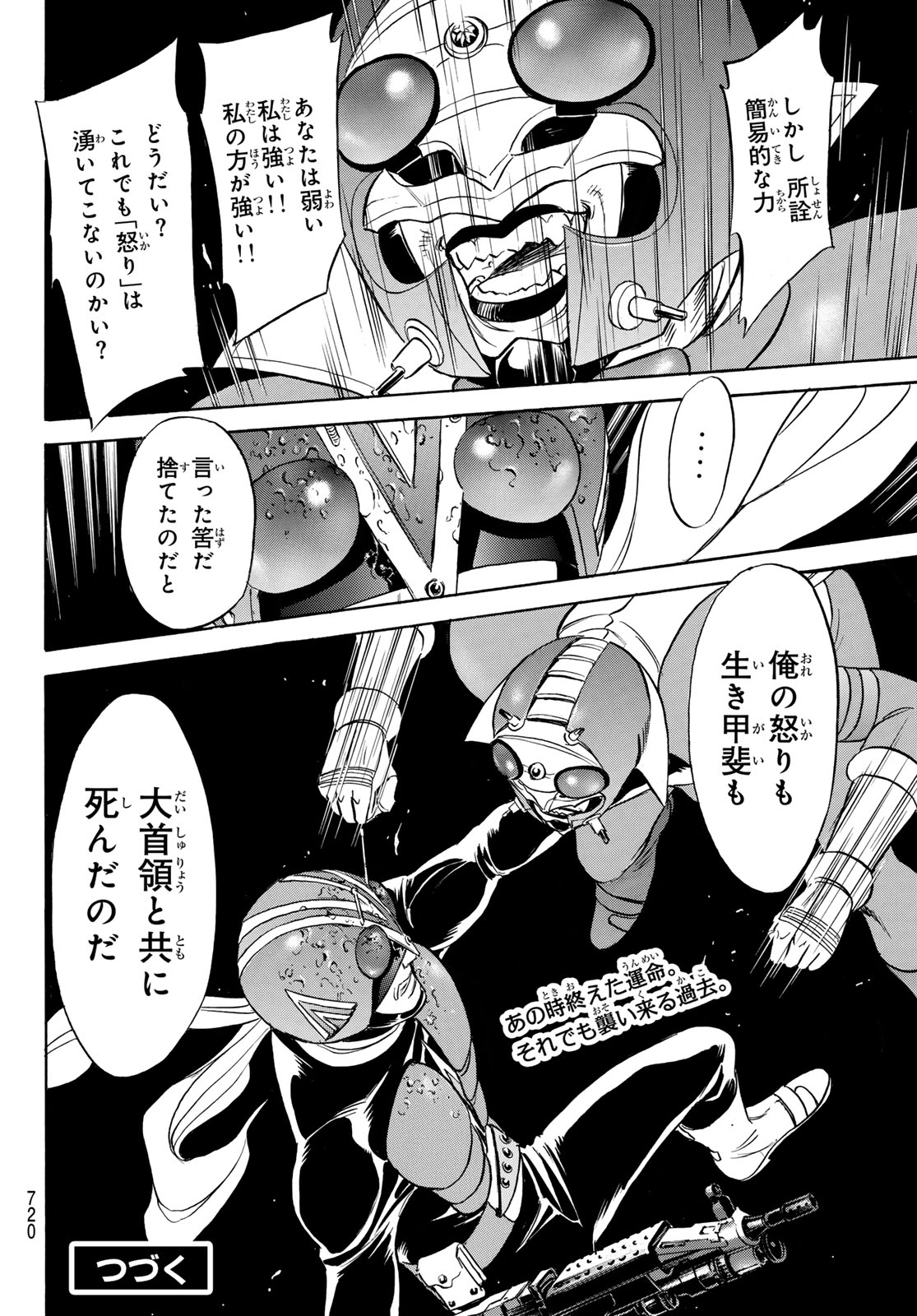 新仮面ライダー 第194話 - Page 50