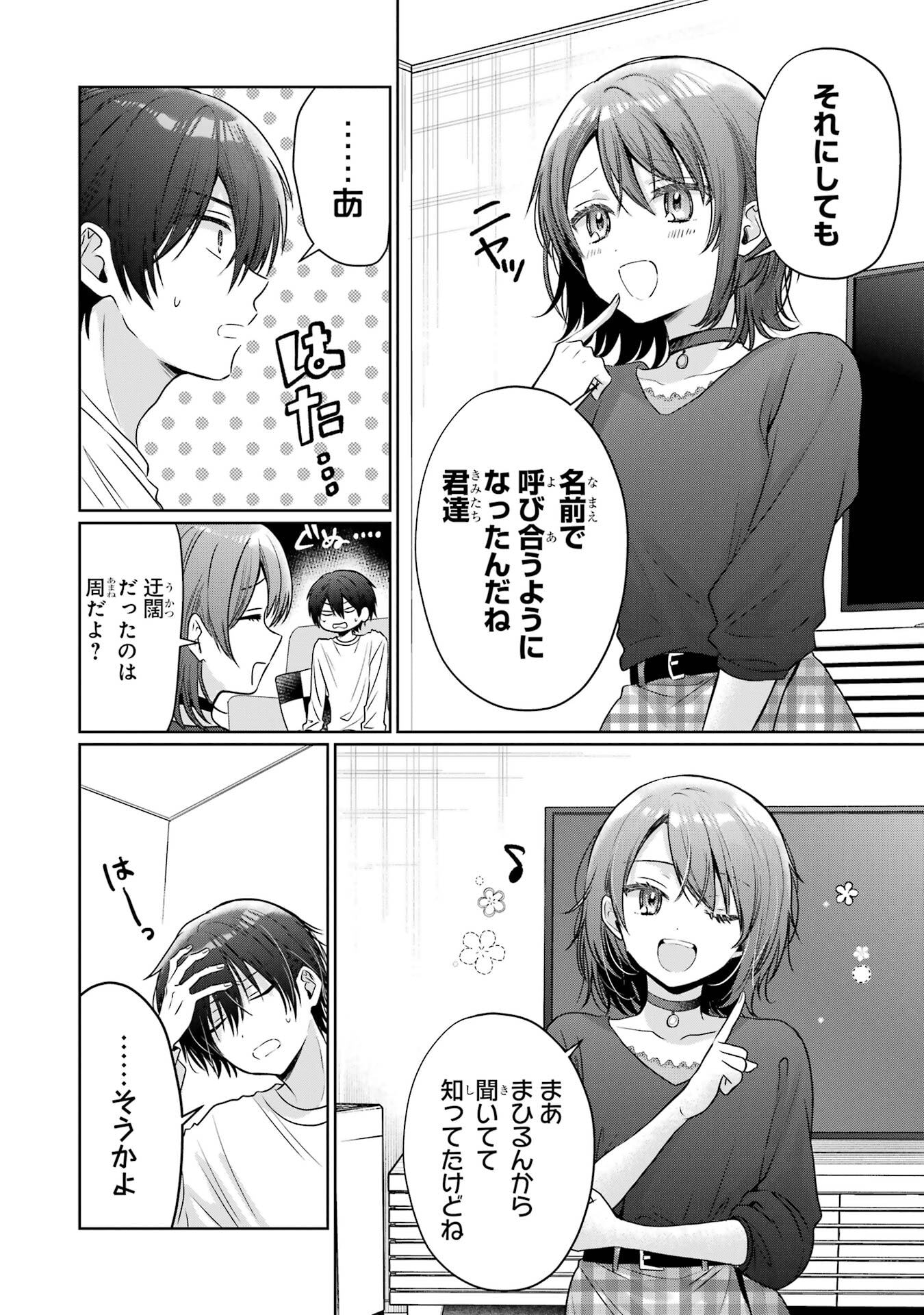 お隣の天使様にいつの間にか駄目人間にされていた件 第27話 - Page 8