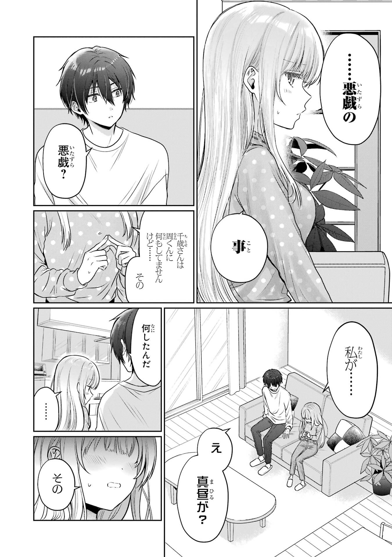 お隣の天使様にいつの間にか駄目人間にされていた件 第27話 - Page 12
