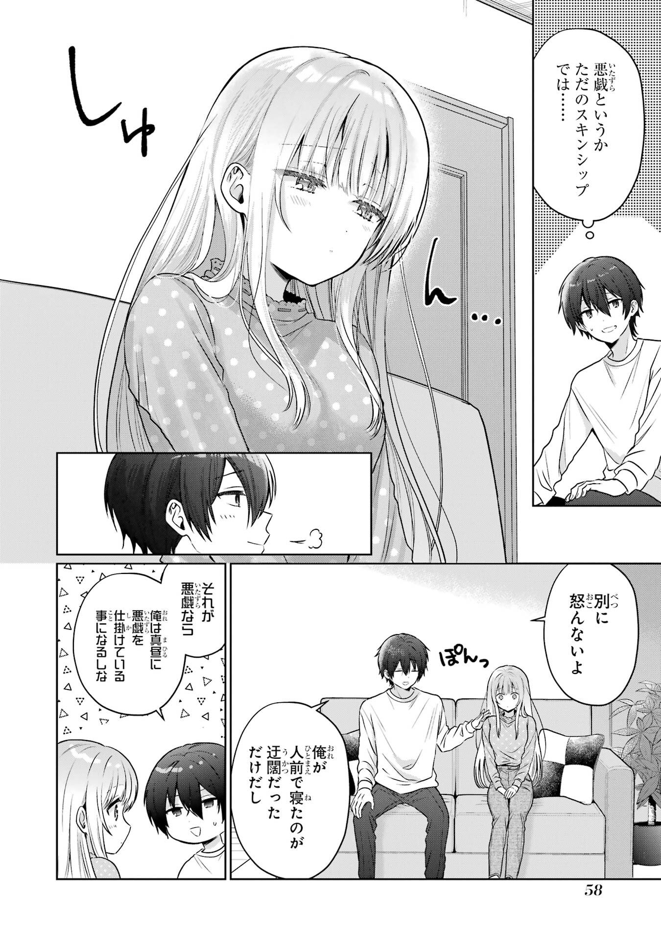 お隣の天使様にいつの間にか駄目人間にされていた件 第27話 - Page 14