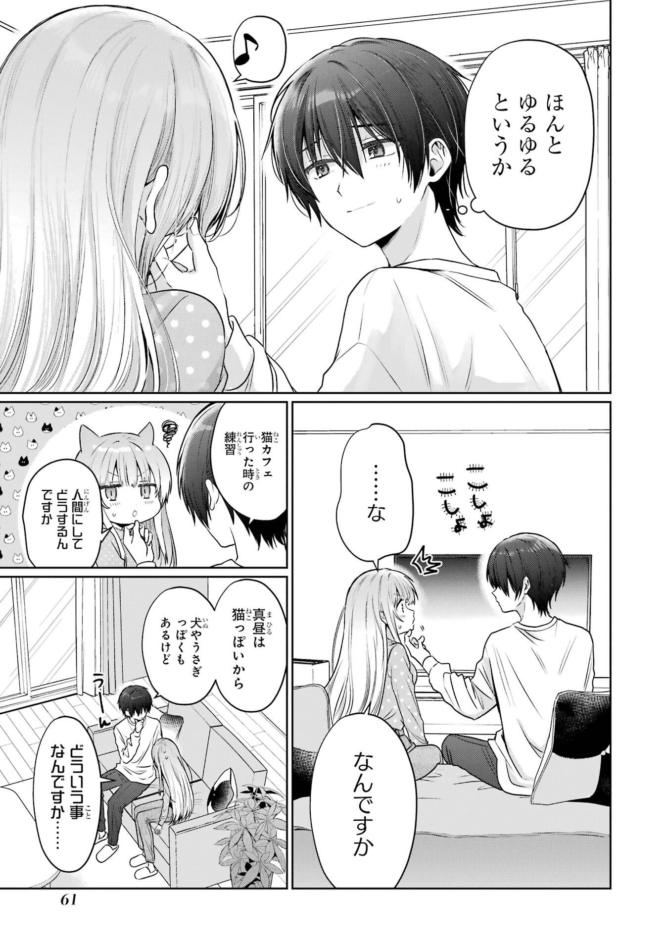 お隣の天使様にいつの間にか駄目人間にされていた件 第27話 - Page 17