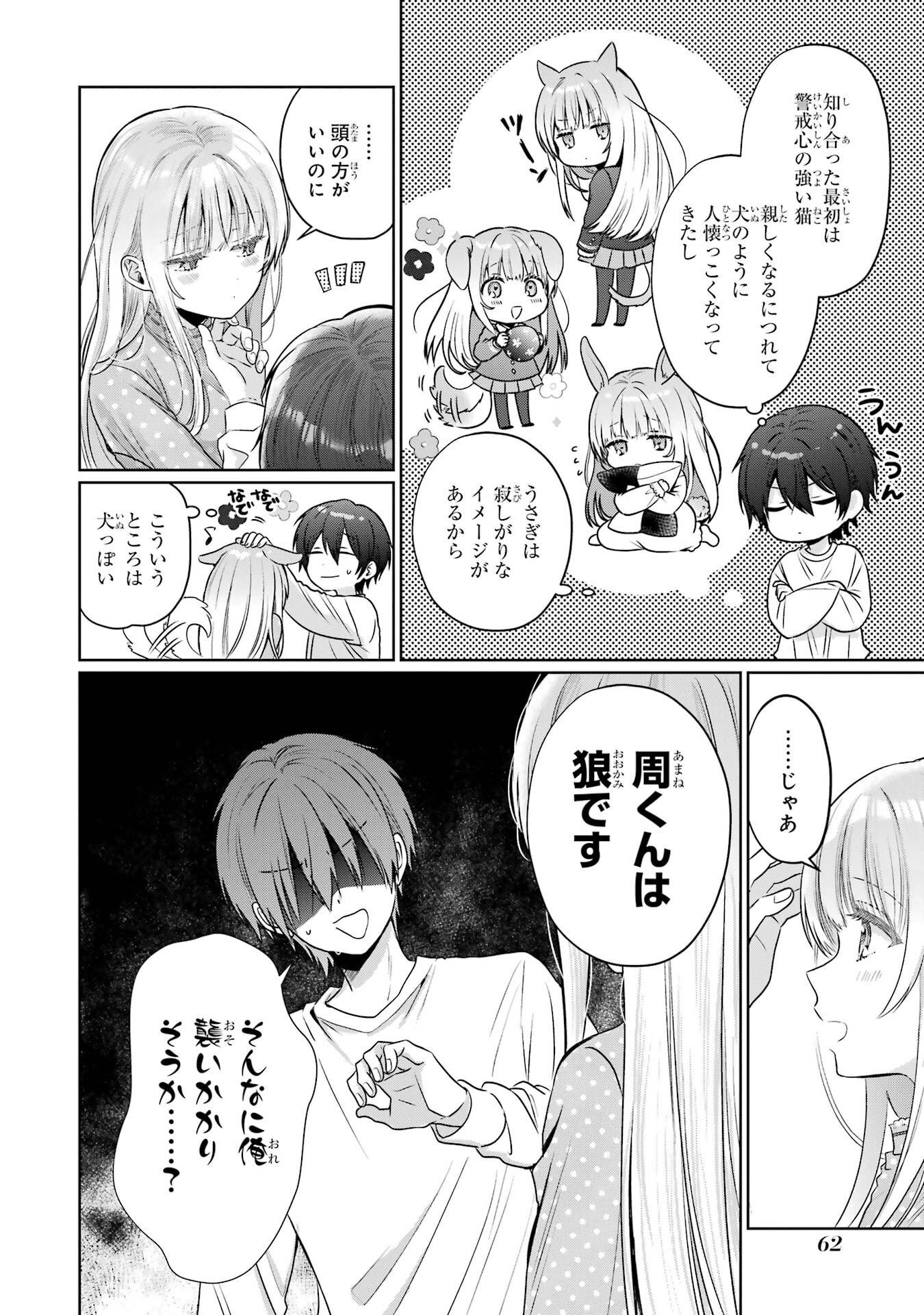 お隣の天使様にいつの間にか駄目人間にされていた件 第27話 - Page 18
