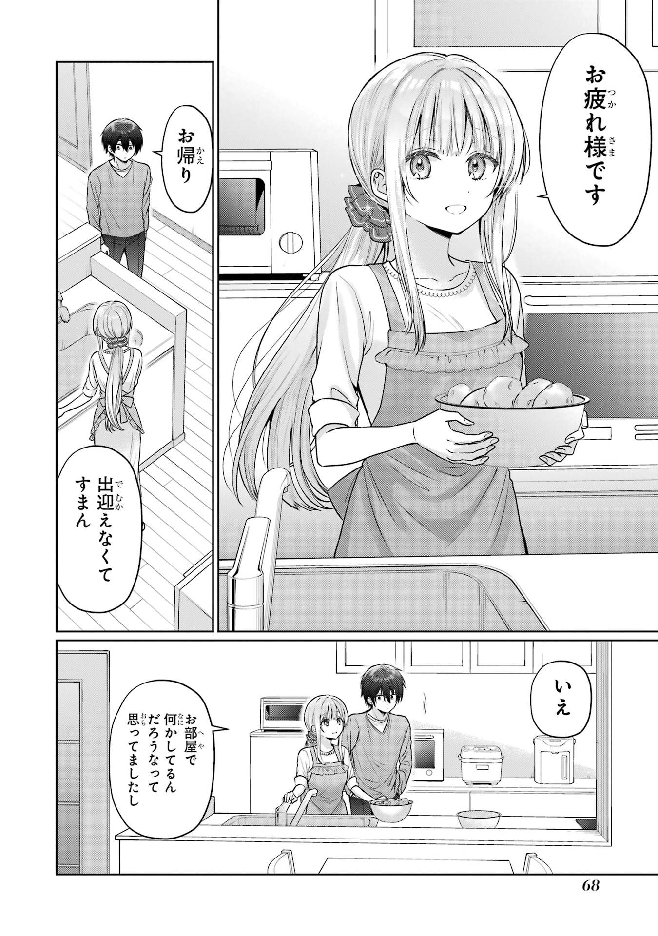 お隣の天使様にいつの間にか駄目人間にされていた件 第27話 - Page 24
