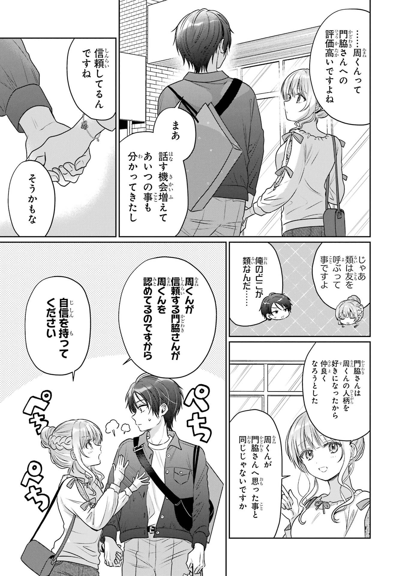 お隣の天使様にいつの間にか駄目人間にされていた件 第29話 - Page 11