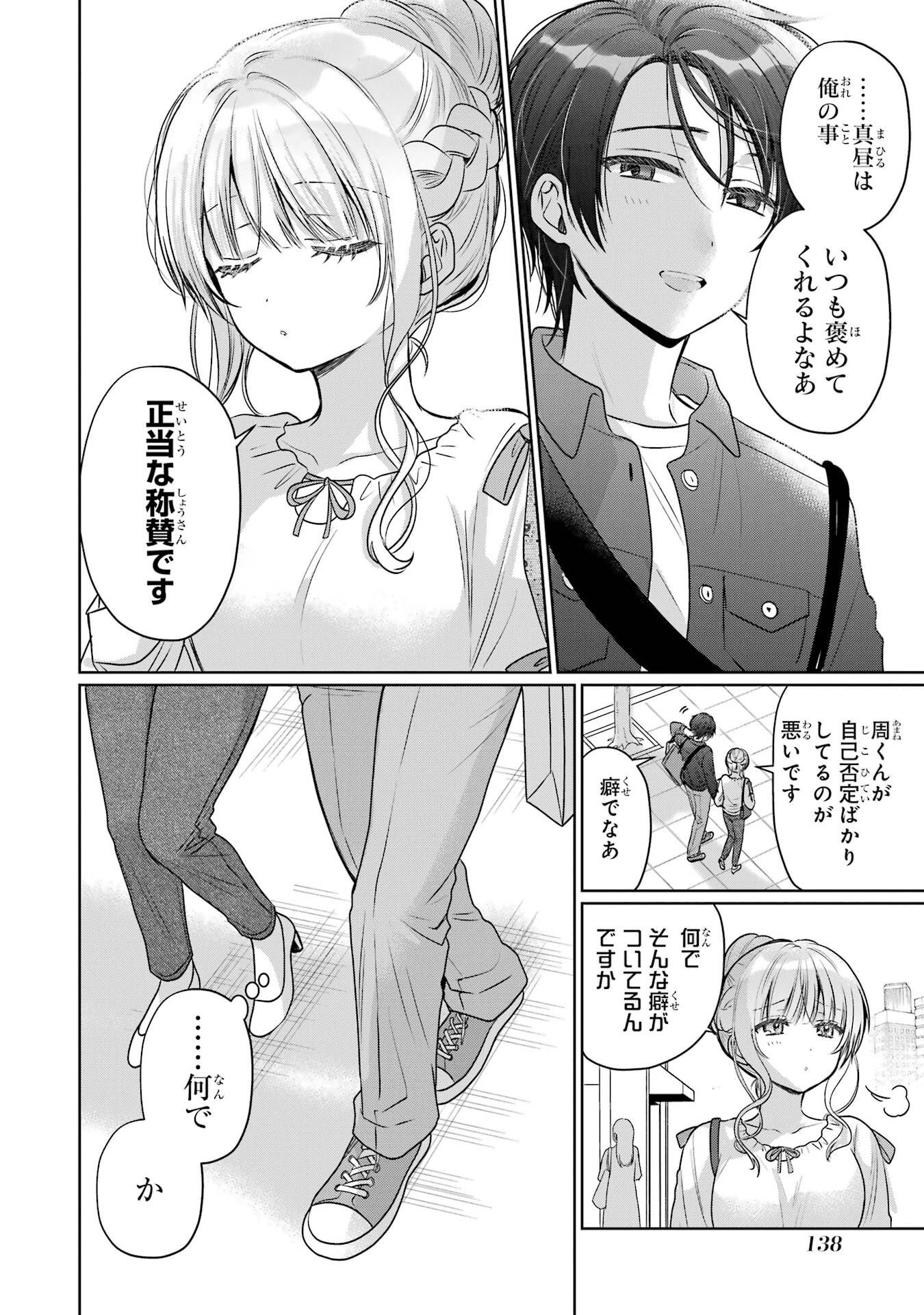 お隣の天使様にいつの間にか駄目人間にされていた件 第29話 - Page 12