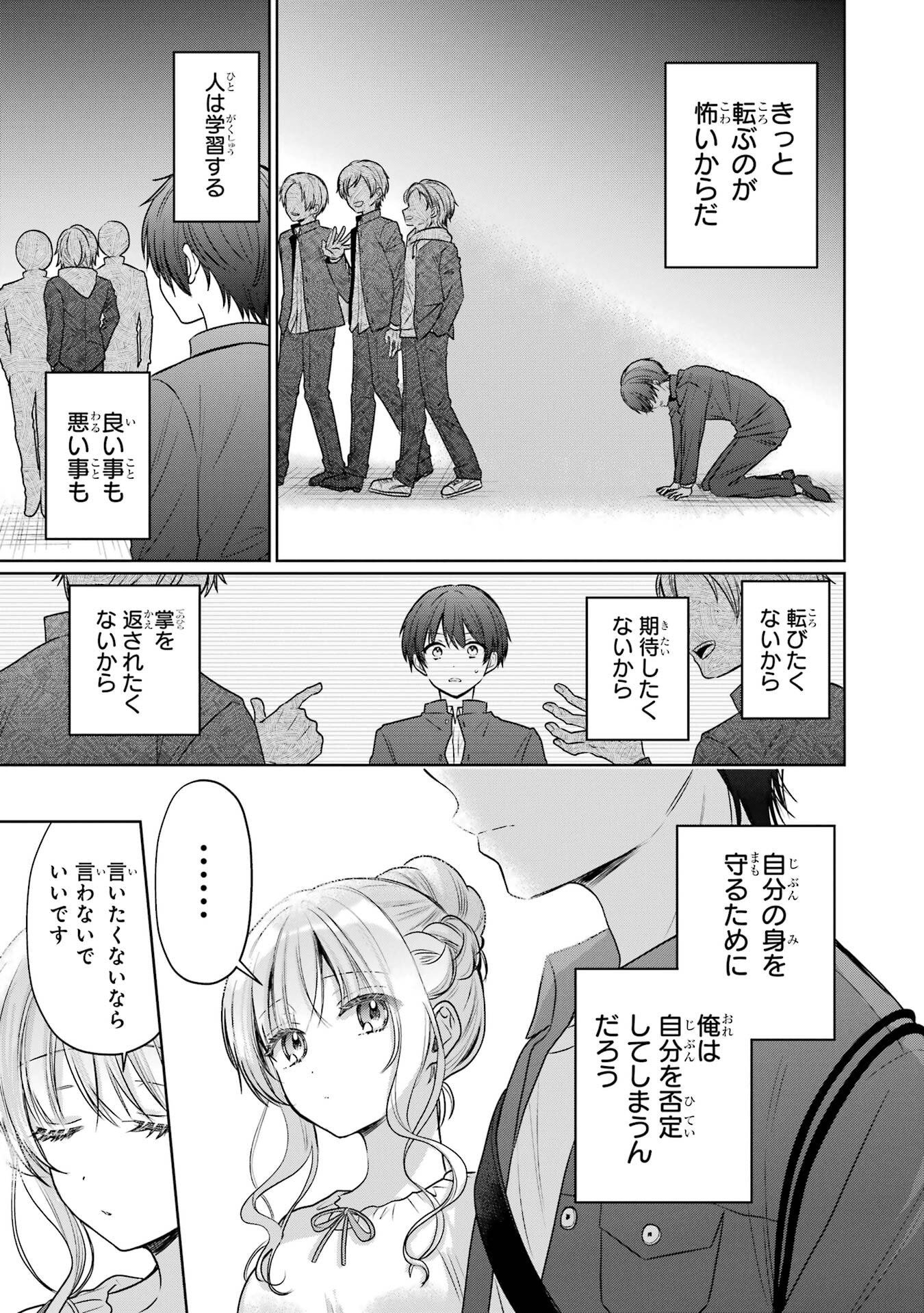 お隣の天使様にいつの間にか駄目人間にされていた件 第29話 - Page 13