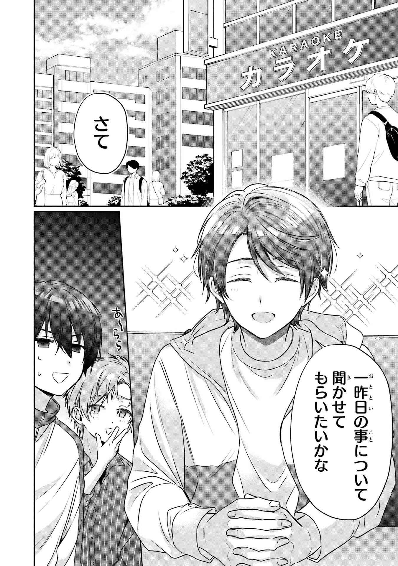 お隣の天使様にいつの間にか駄目人間にされていた件 第29話 - Page 16