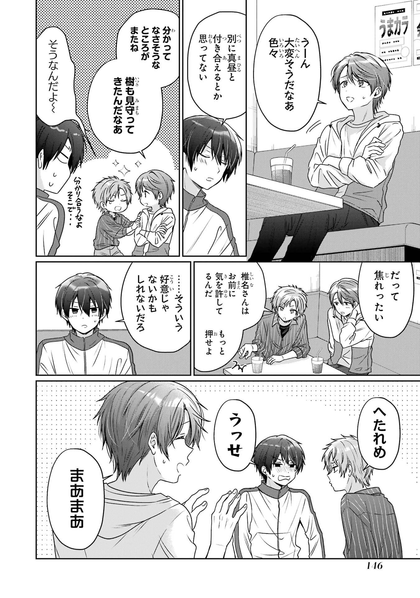 お隣の天使様にいつの間にか駄目人間にされていた件 第29話 - Page 20