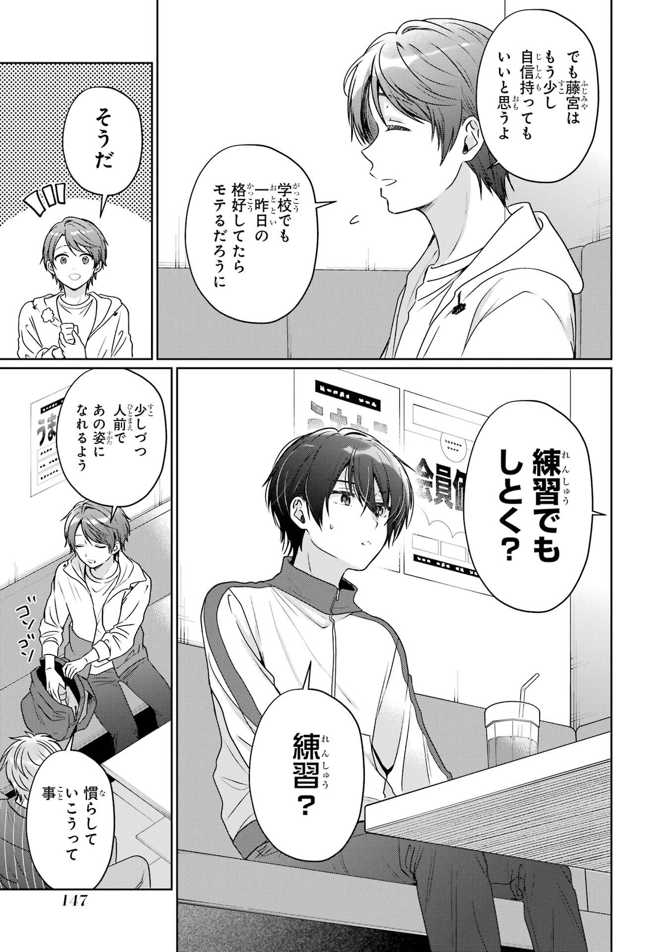 お隣の天使様にいつの間にか駄目人間にされていた件 第29話 - Page 21