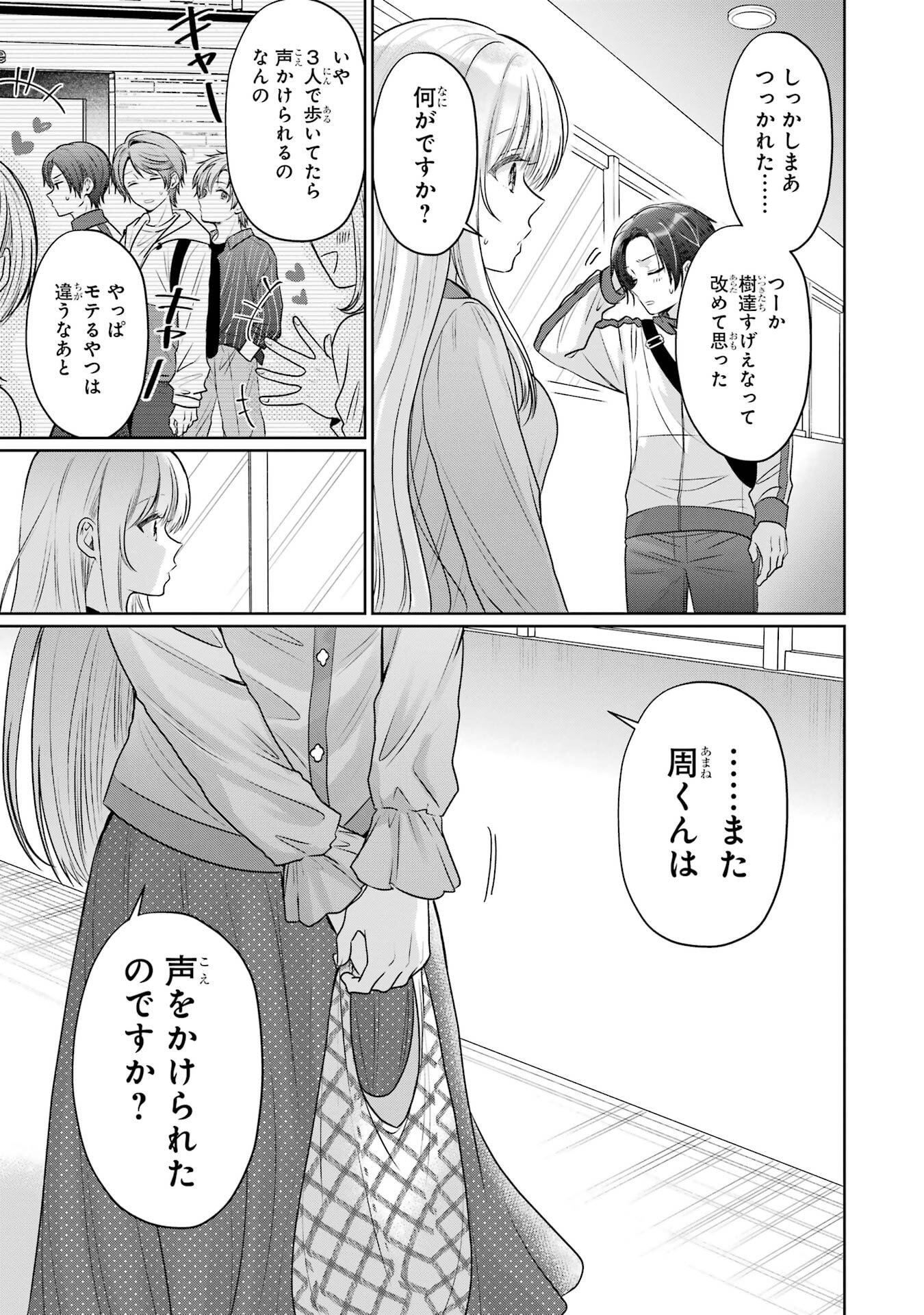 お隣の天使様にいつの間にか駄目人間にされていた件 第29話 - Page 25