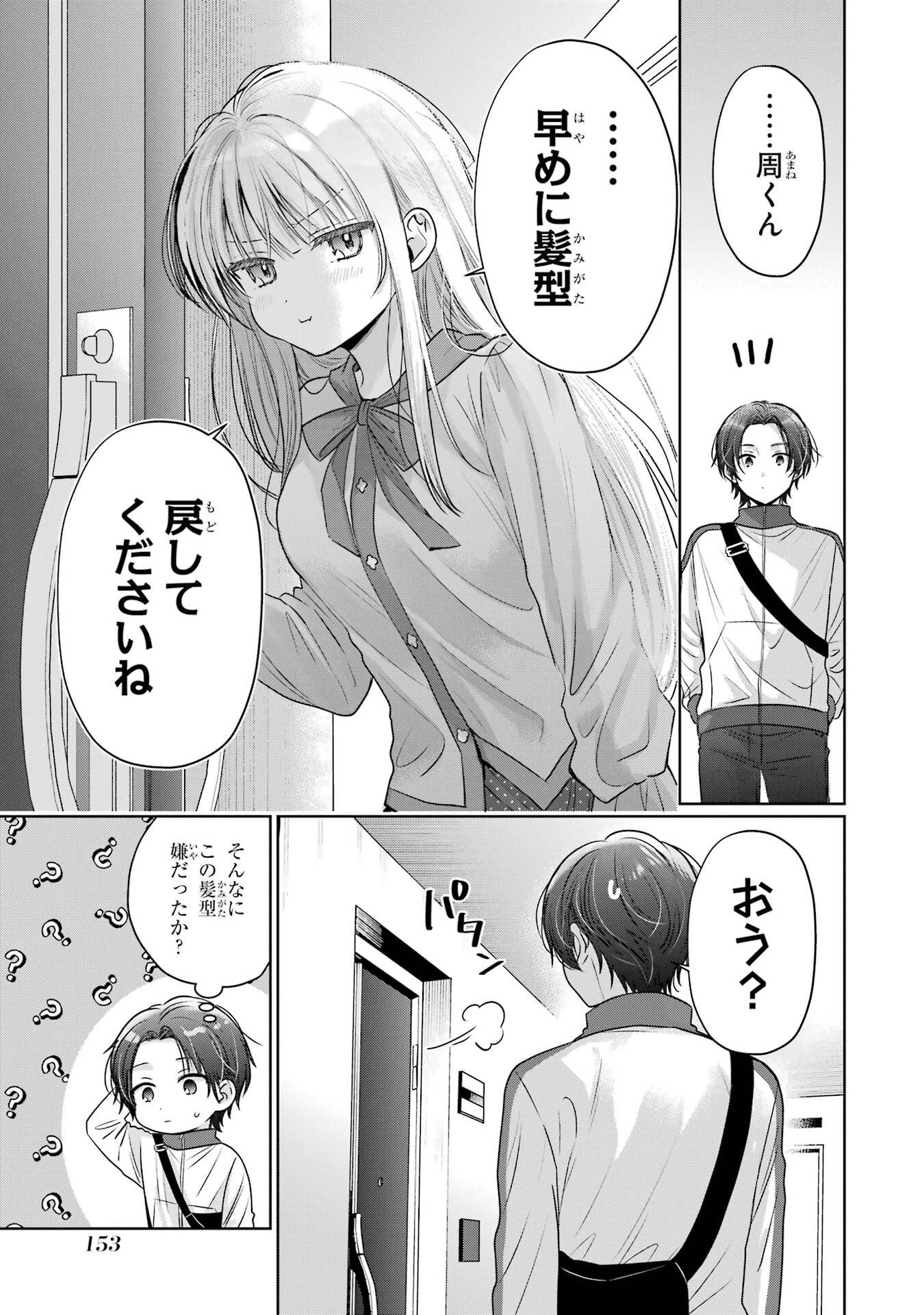 お隣の天使様にいつの間にか駄目人間にされていた件 第29話 - Page 27
