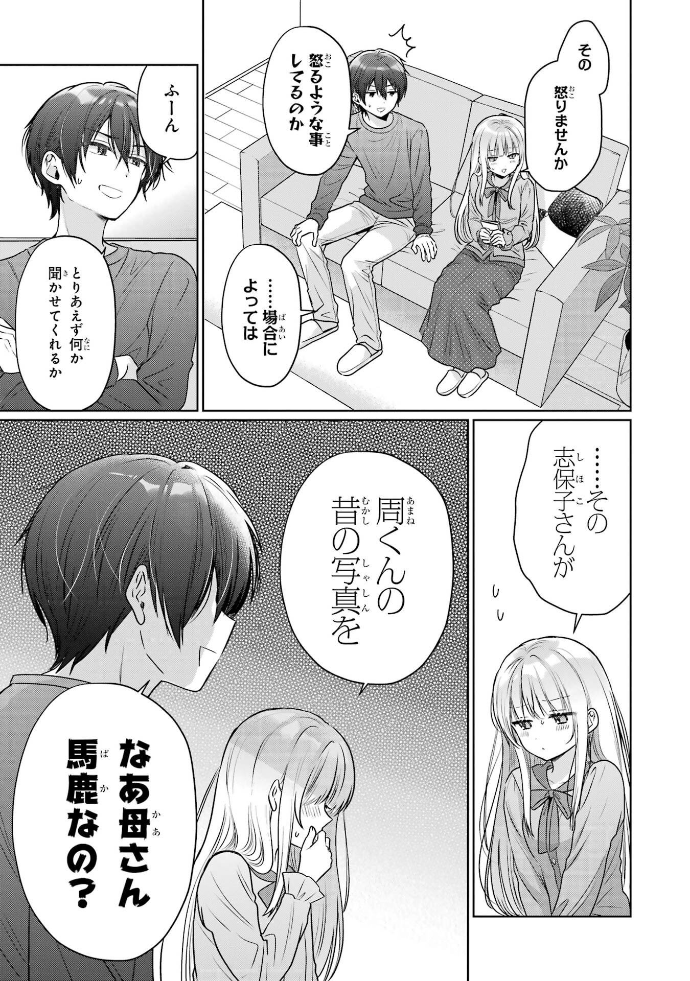 お隣の天使様にいつの間にか駄目人間にされていた件 第29話 - Page 29