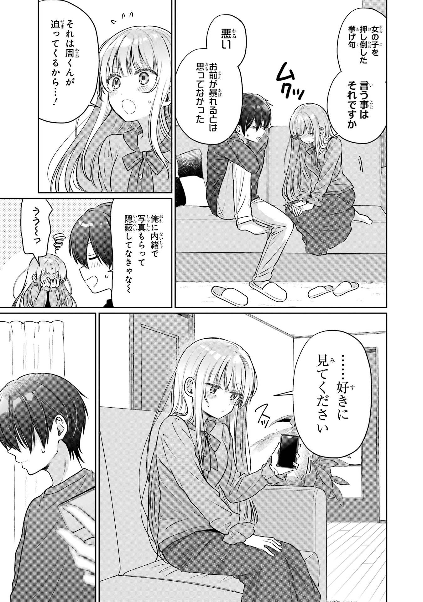 お隣の天使様にいつの間にか駄目人間にされていた件 第29話 - Page 39