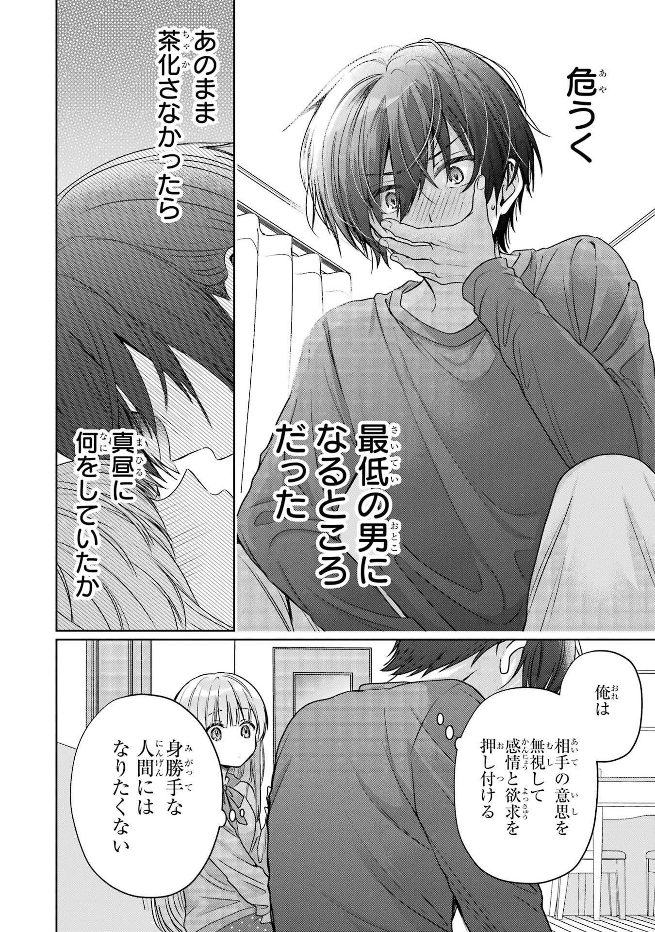 お隣の天使様にいつの間にか駄目人間にされていた件 第29話 - Page 40